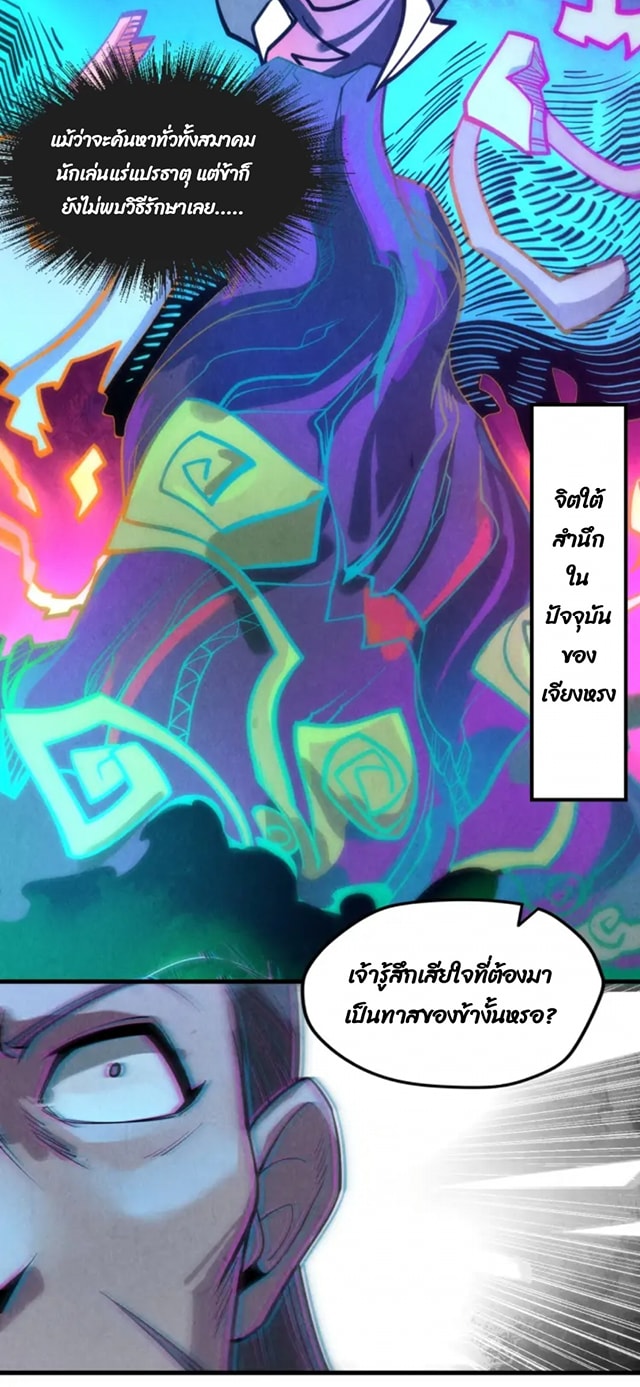 จักรพรรดิ์สูงสุดนิรันดร์ ตอนที่ 10 หน้า 28