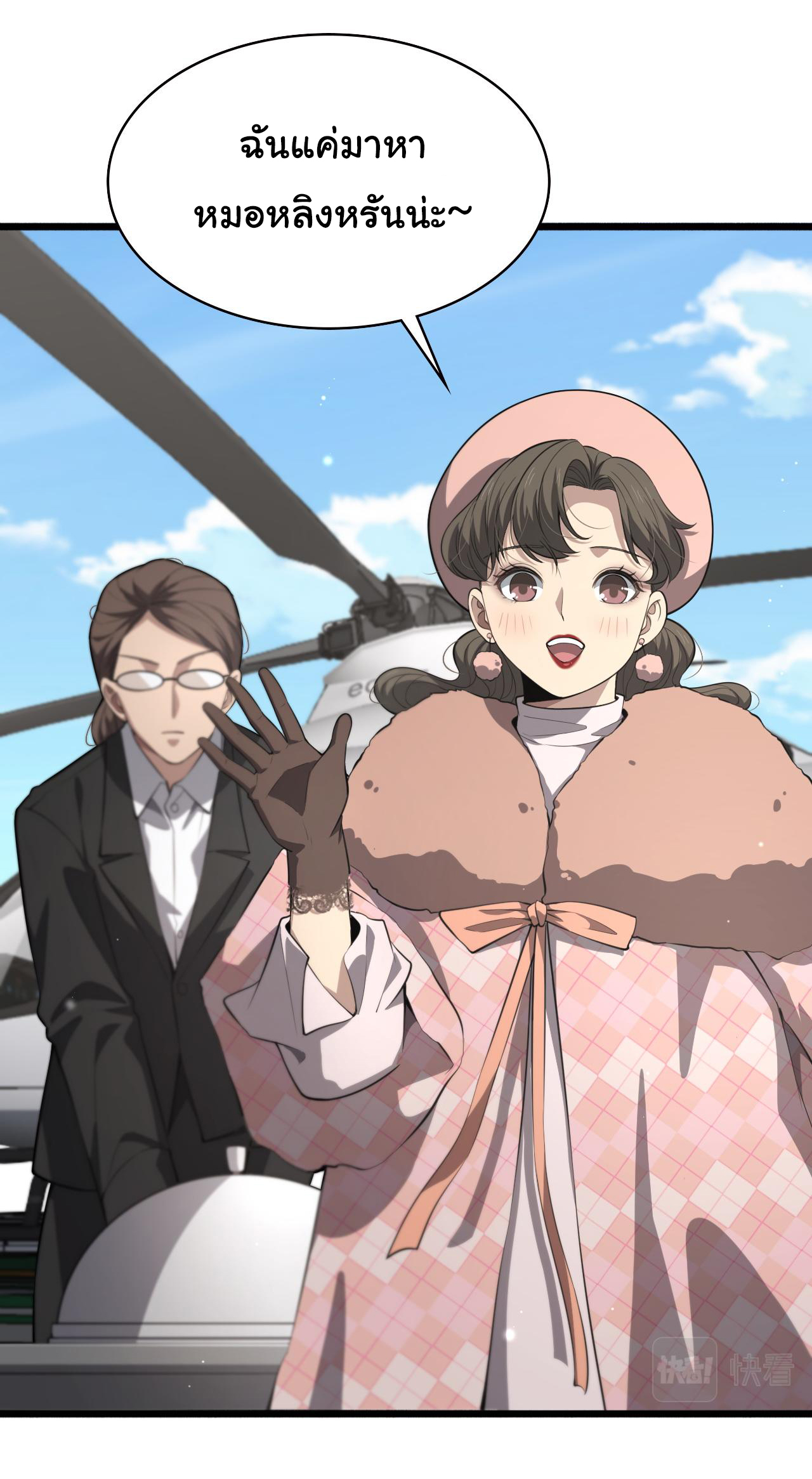 สุดยอดระบบของหมอหลิงหรัน ตอนที่ 191 หน้า 12