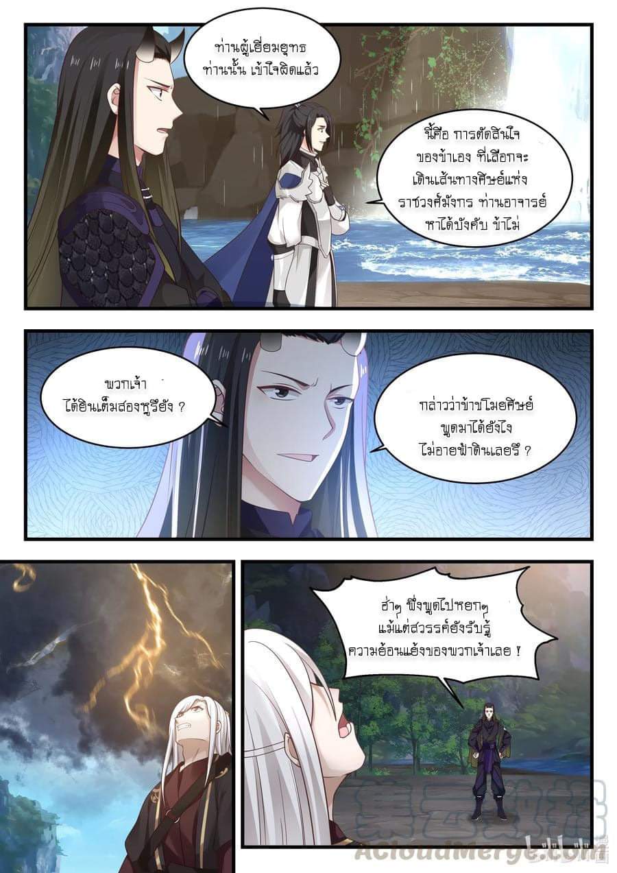 dragon throne ตอนที่ 62 หน้า 14