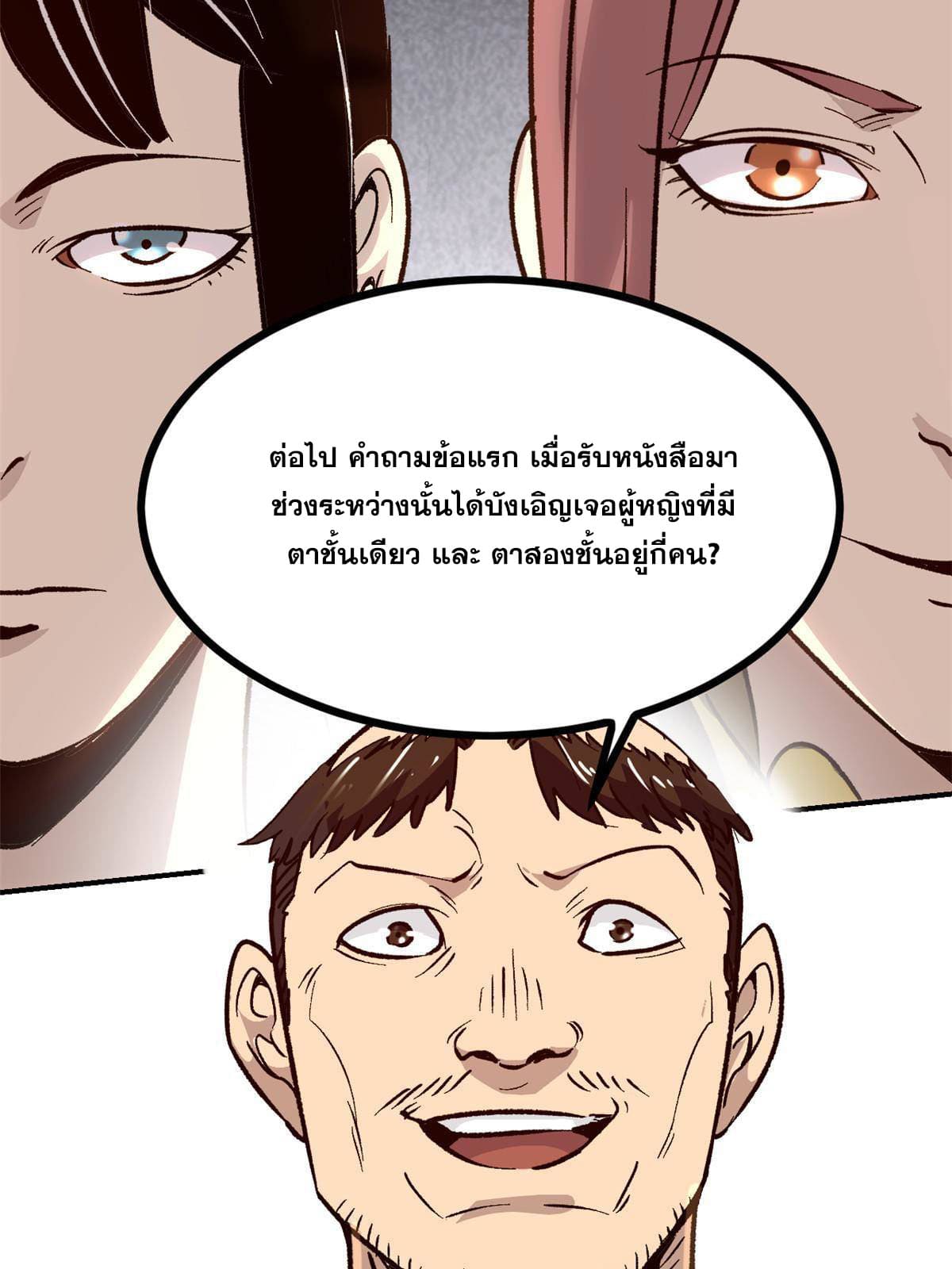 สายลับคนแรกในประวัติศาสตร์ ตอนที่ 6 หน้า 27