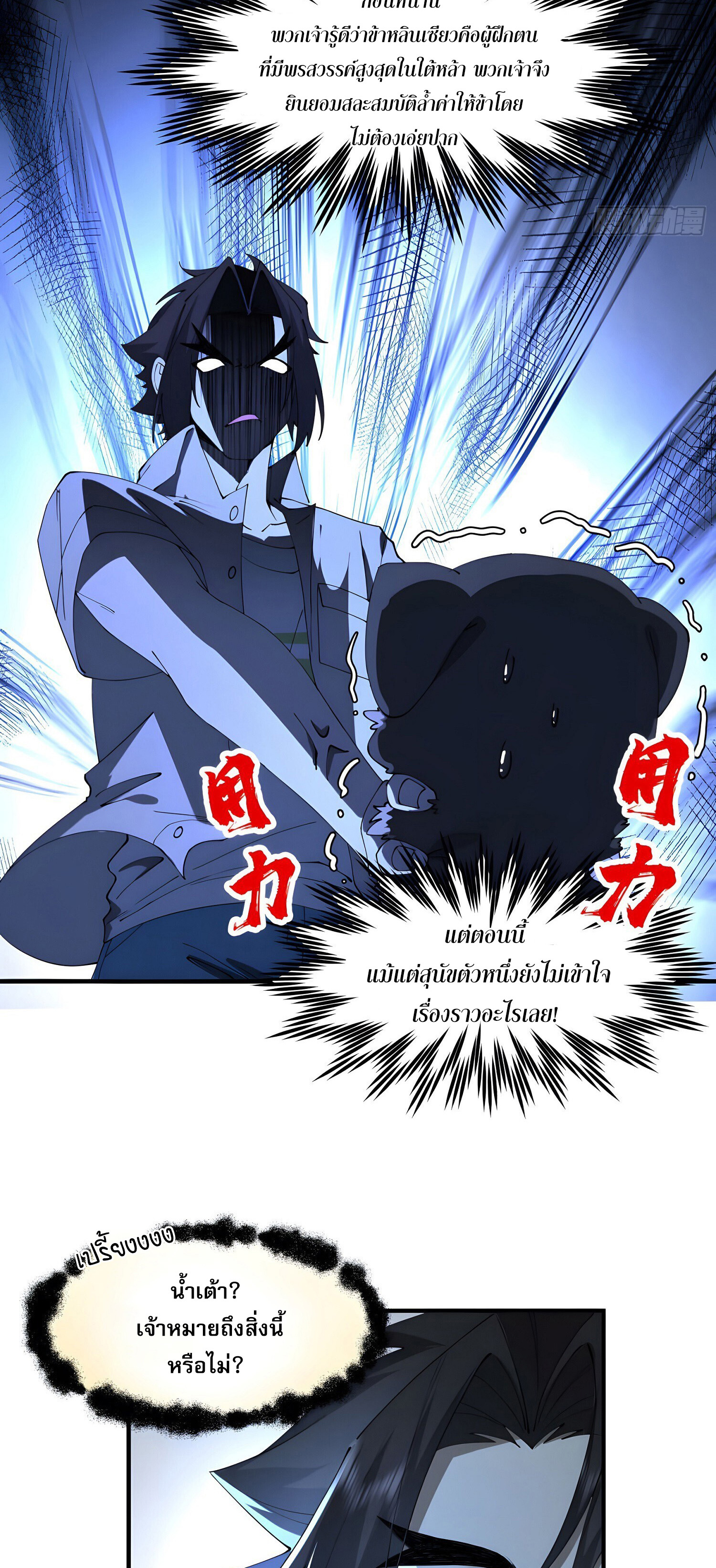 เพราะช้ำใจโดนทรยศจึงขอฝึกเป็นเซียนให้แตกฉาน ตอนที่ 5 หน้า 26
