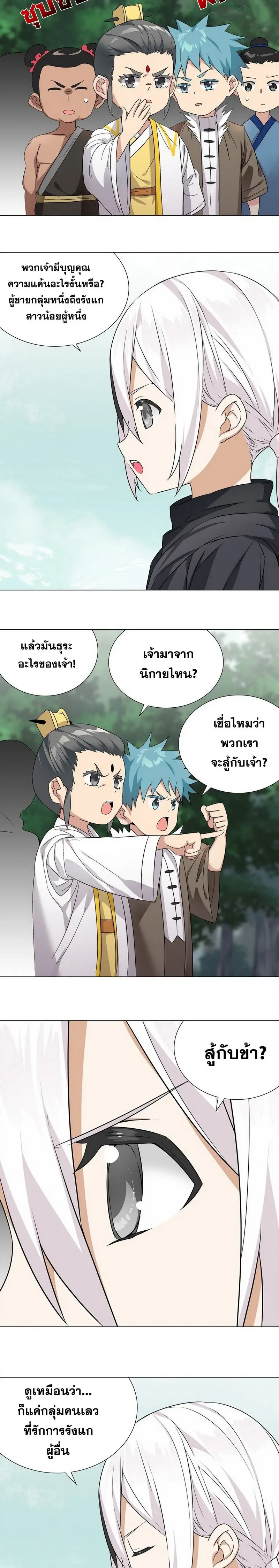 My Harem Grew So Large I Was Forced to Ascend ฮาเร็มสาวที่ต่างโลก ตอนที่ 59 หน้า 38
