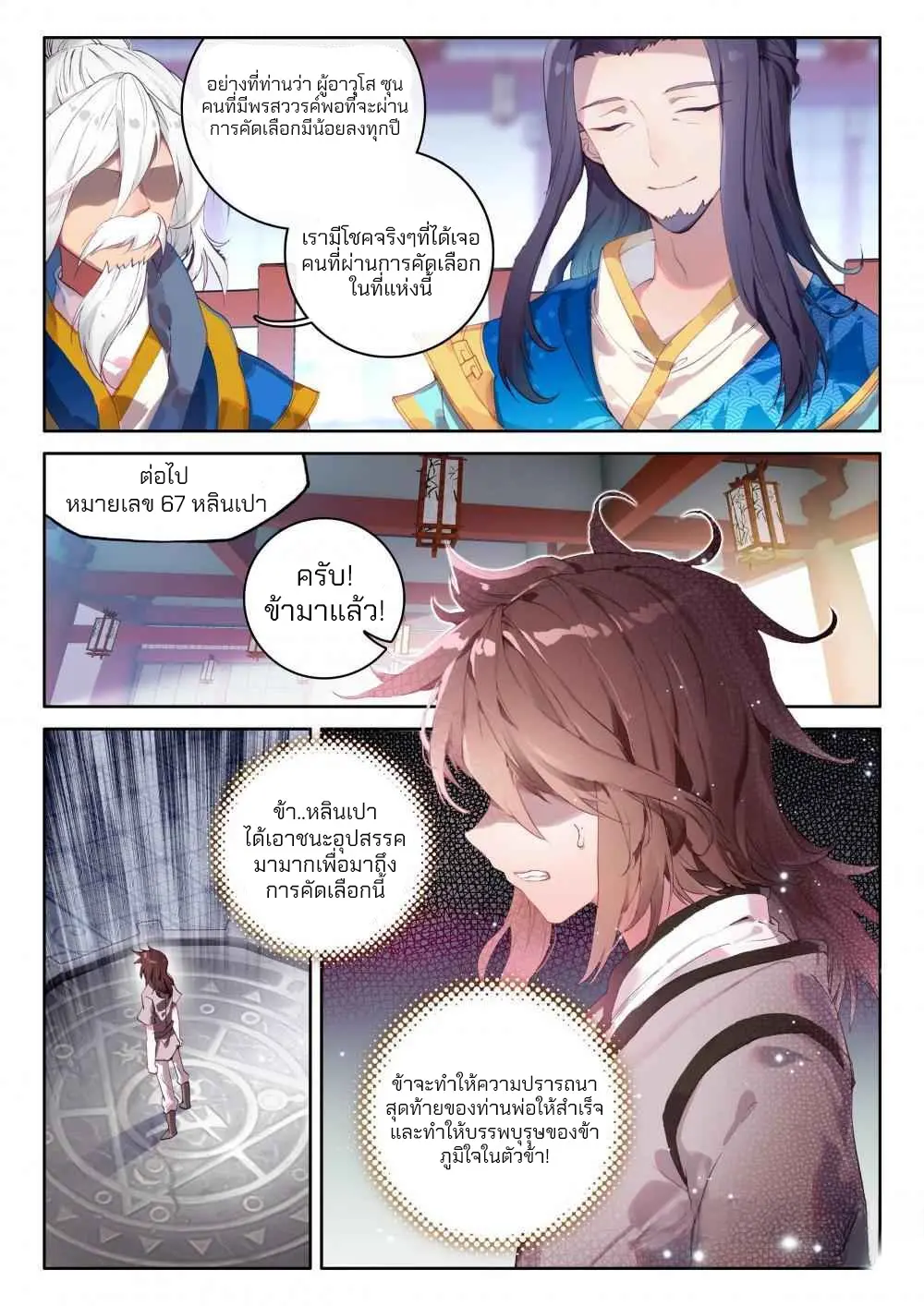 The Great Deity - เทพผู้ยิ่งใหญ่ ตอนที่ 10 หน้า 5