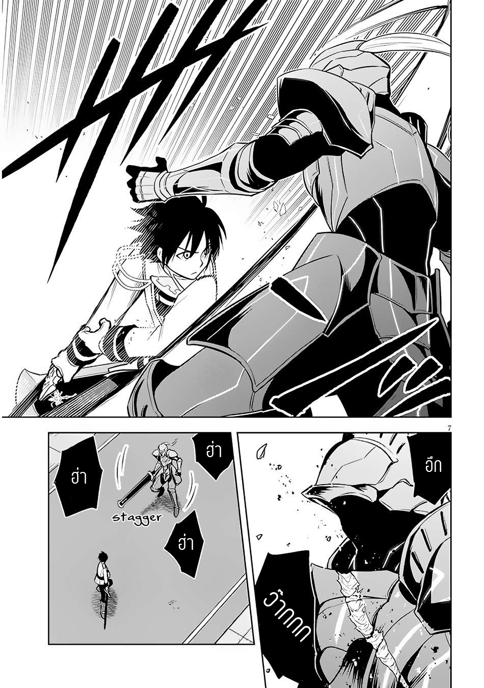 ผมจะกลืนกินหินเวทย์และกลายเป็นผู้ที่แข็งแกร่งที่สุด ตอนที่ 49 หน้า 7