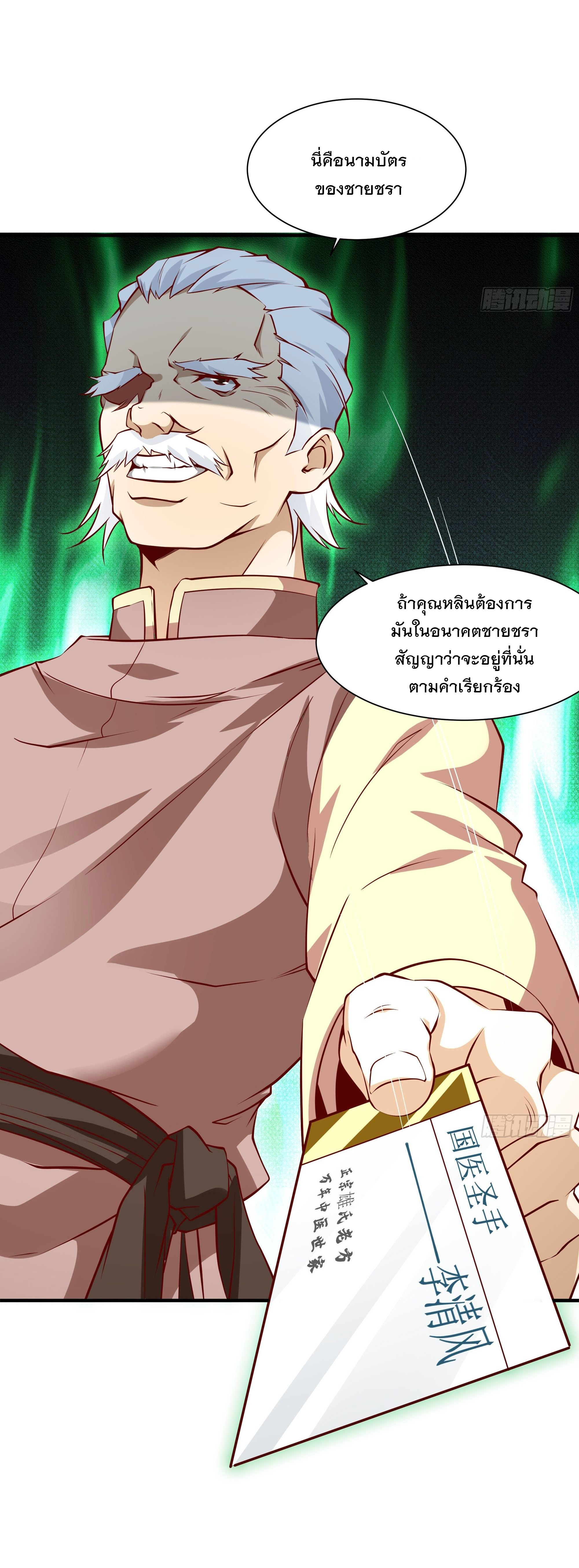 พ่อของฉันเป็นเทพสงครามที่แข็งแกร่งที่สุด ตอนที่ 25 หน้า 15