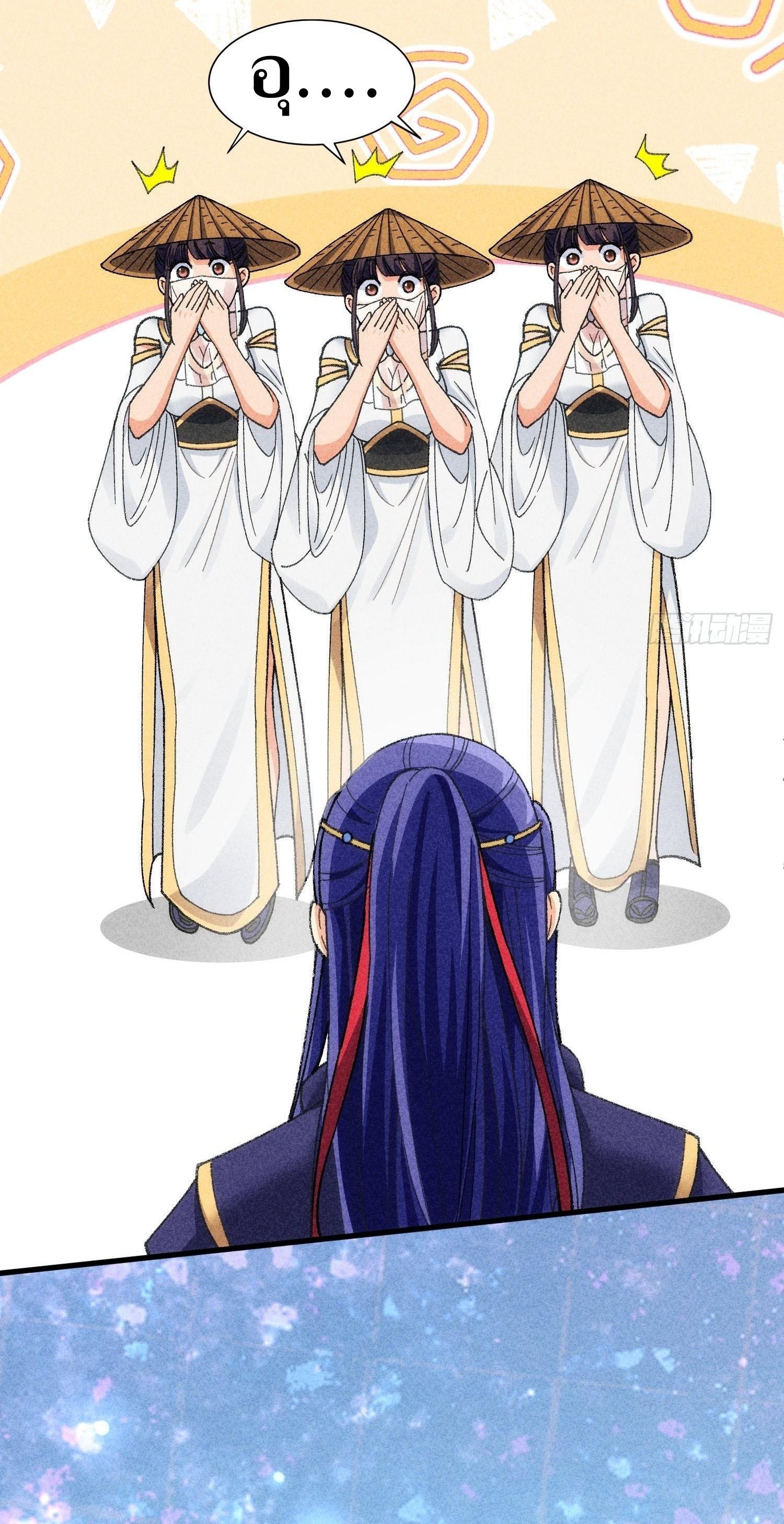 ข้าแค่ไม่เล่นไพ่ตามเกม ตอนที่ 8 หน้า 21