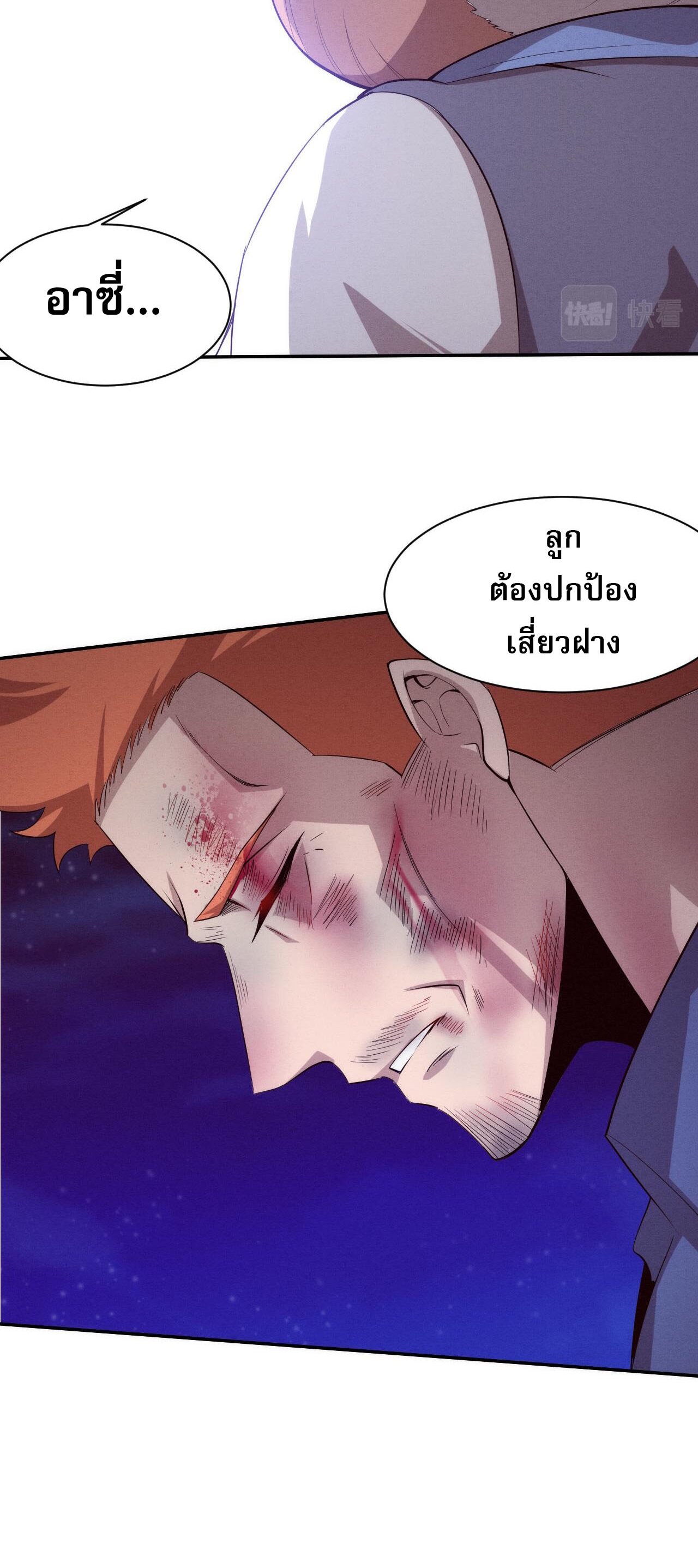 The Frenzy Of Evolution ตอนที่ 97 หน้า 10