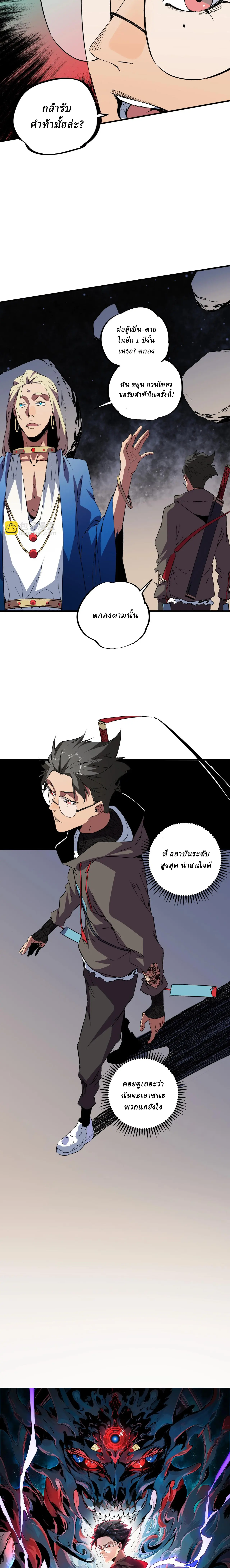Supreme Curse Master ตอนที่ 21 หน้า 4