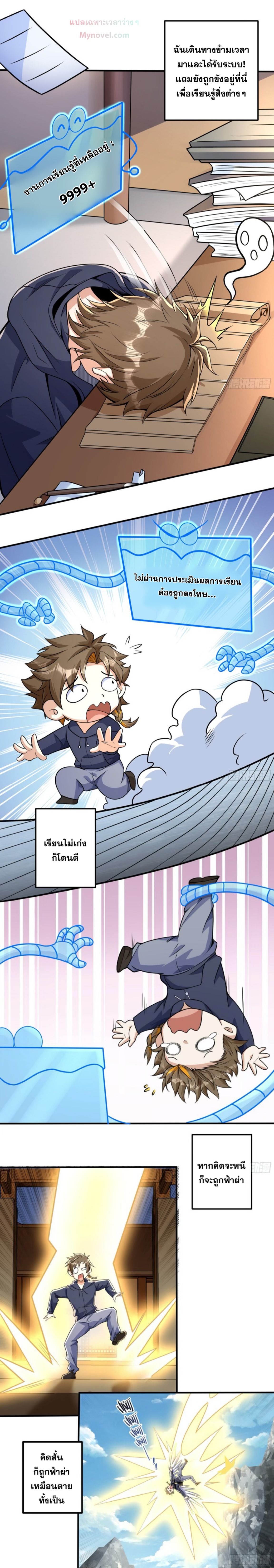 มนุษย์ที่แข็งแกร่งที่สุดในสามอาณาจักร (ชนจีน) ตอนที่ 1 หน้า 15