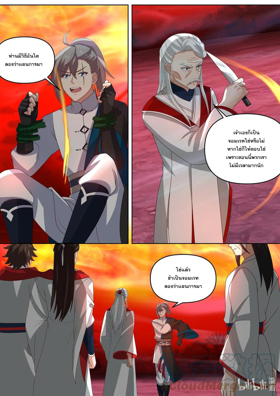 เทพสายฟ้า ราชาสงคราม ตอนที่ 445 หน้า 4