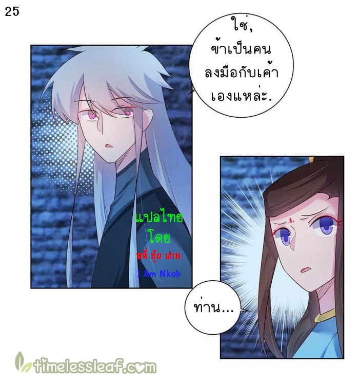 Above All Gods เทพยุทธเหนือเทวะ ตอนที่ 46 หน้า 26