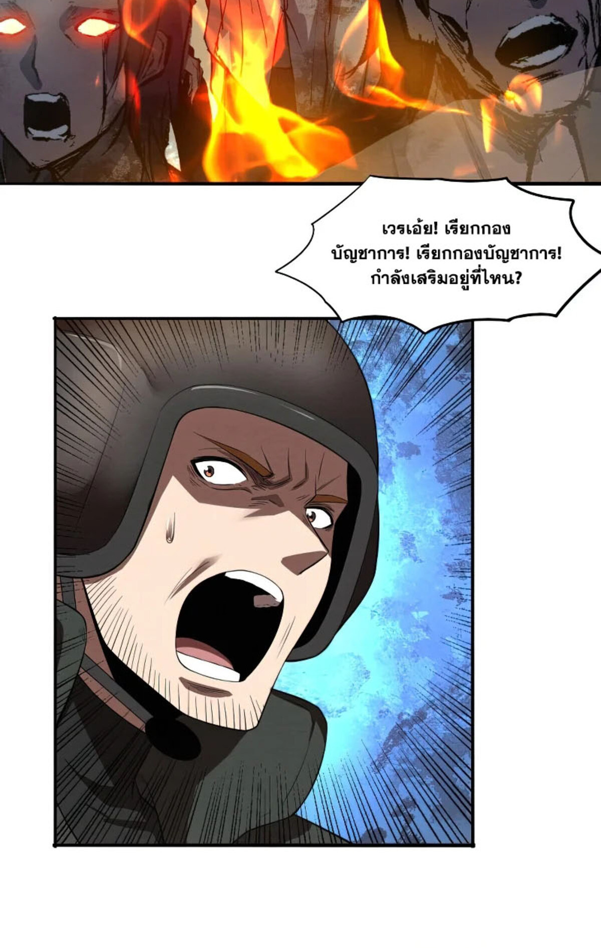 The Frenzy Of Evolution ตอนที่ 31 หน้า 58