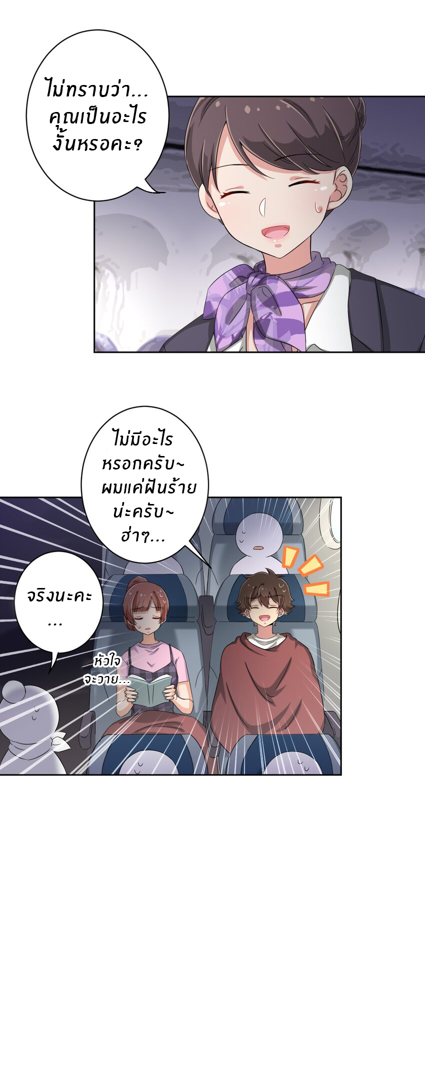 What is the use of God giving me this embarrassing superpower? ตอนที่ 44 หน้า 27