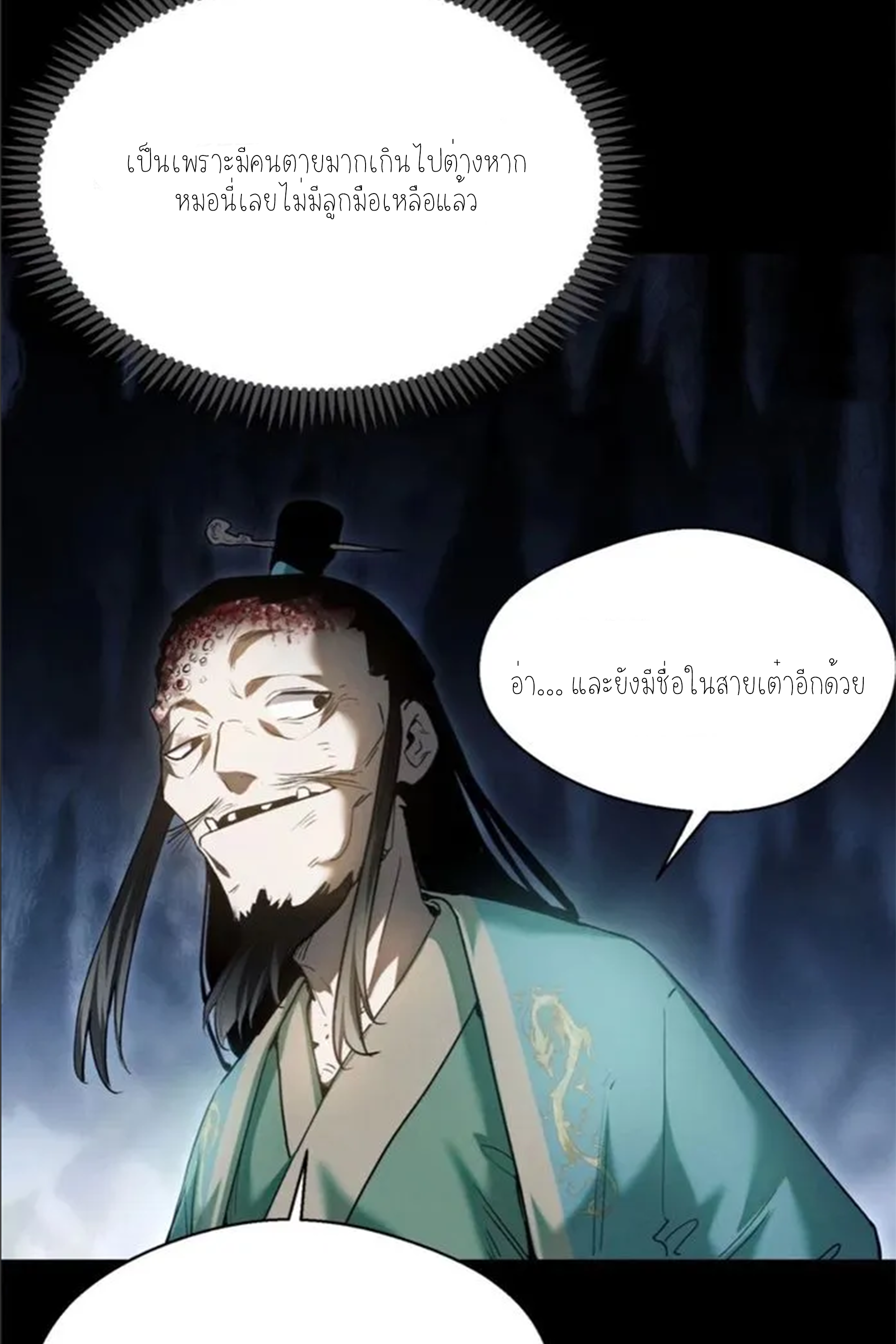 เซียนพิศวงแห่งวิถีลี้ลับ~ ตอนที่ 7 หน้า 16