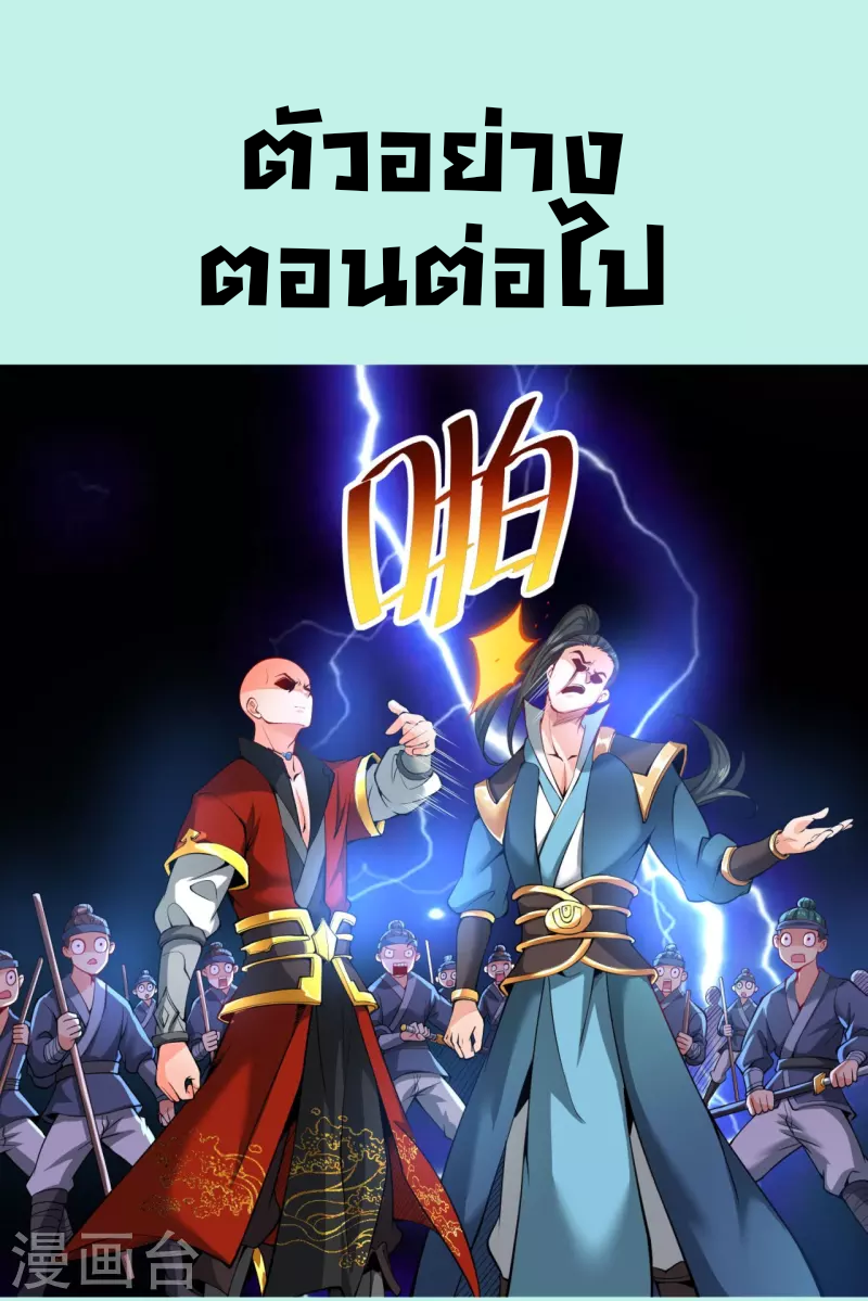 ฉันคือเจ้าแห่งนภา ตอนที่ 5 หน้า 28