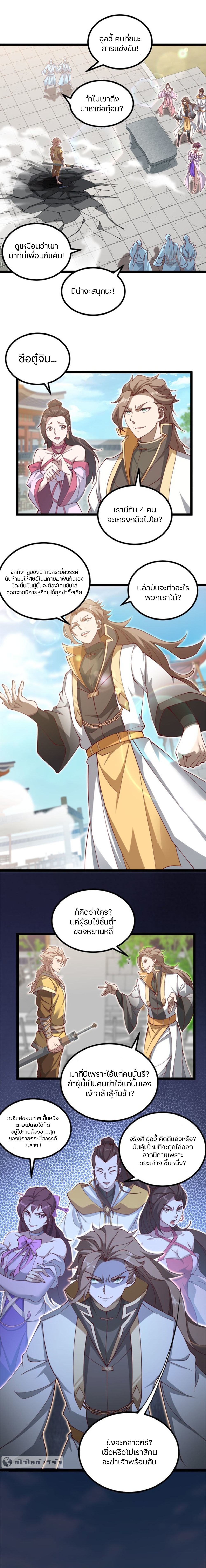 Heaven’s Devourer ผู้กลืนกินสวรรค์ ตอนที่ 10 หน้า 17