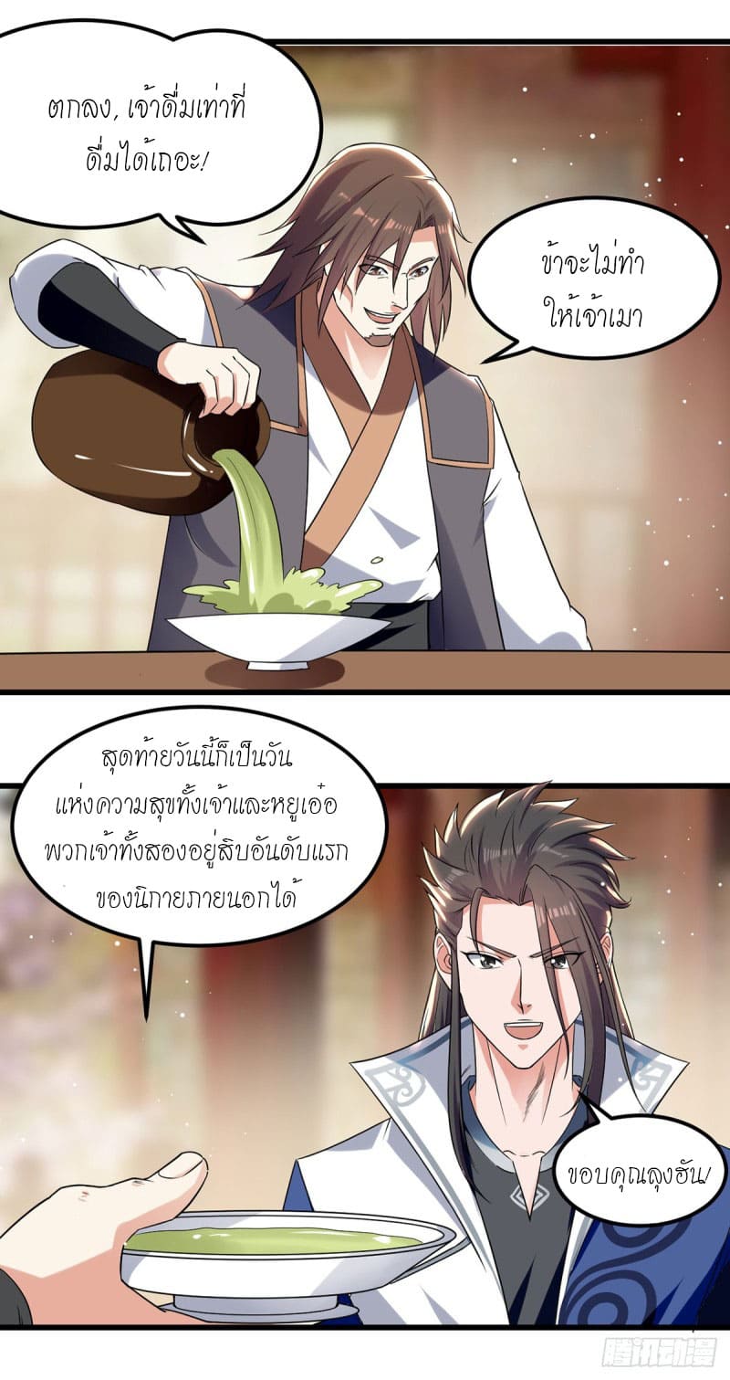 Peerless Martial Spirit ตอนที่ 38 หน้า 3