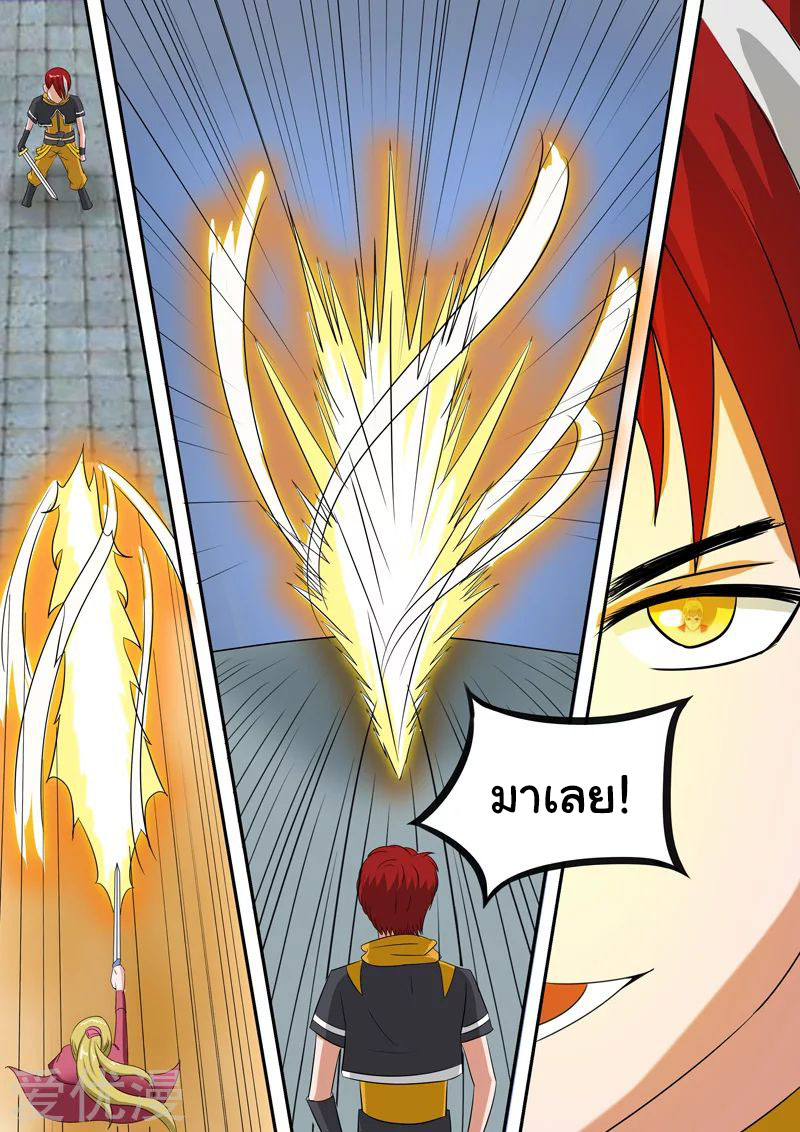 Martial Master  ปรมาจารย์การต่อสู้ ตอนที่ 120 หน้า 4