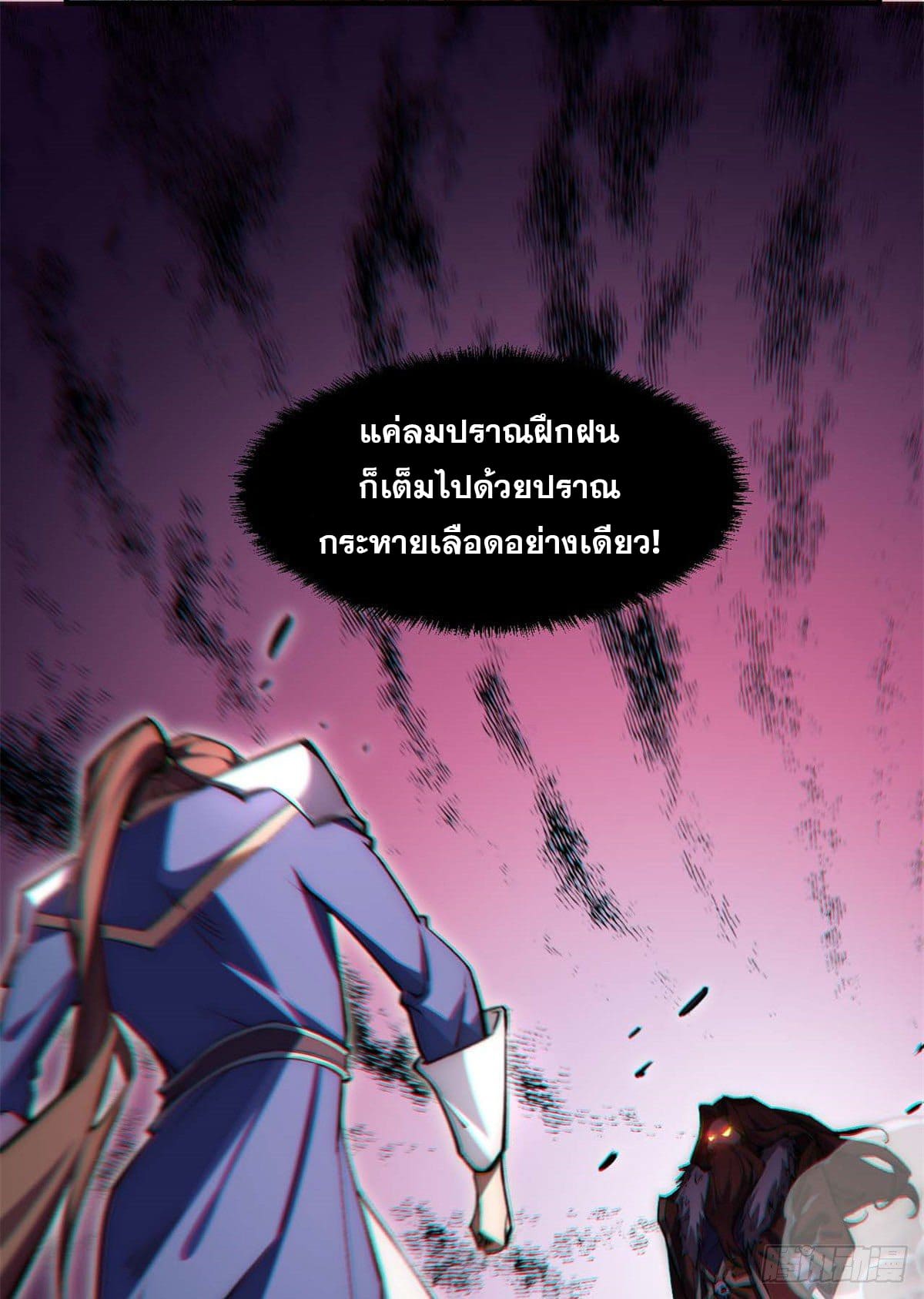 ระบบสุ่มดวงชะตา(ทันจีน) ตอนที่ 33 หน้า 35