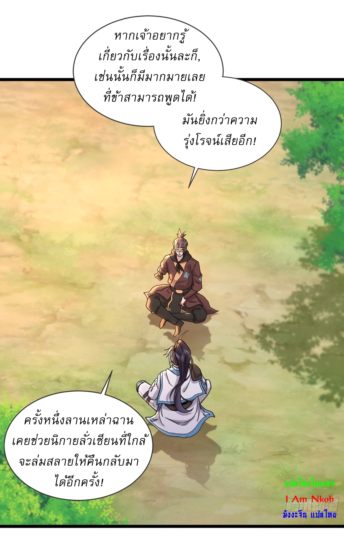 As An Immortal, I Only Practice Forbidden Arts เซียนอย่างข้า ฝึกเพียงเคล็ดวิชาต้องห้ามเท่านั้น! ตอนที่ 11 หน้า 17