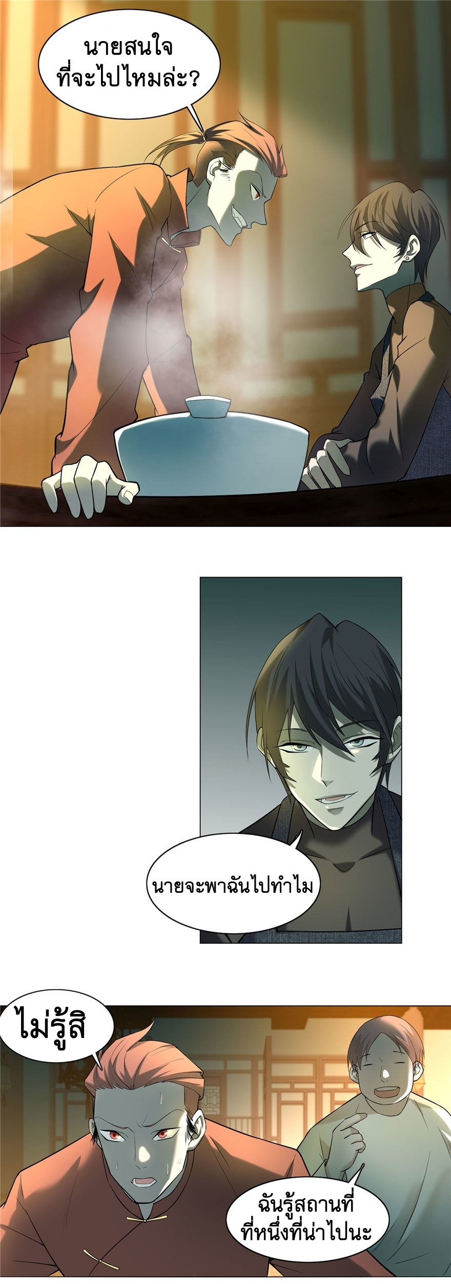 บุรุษไปรษณีย์ไม่จำกัด ตอนที่ 11 หน้า 3