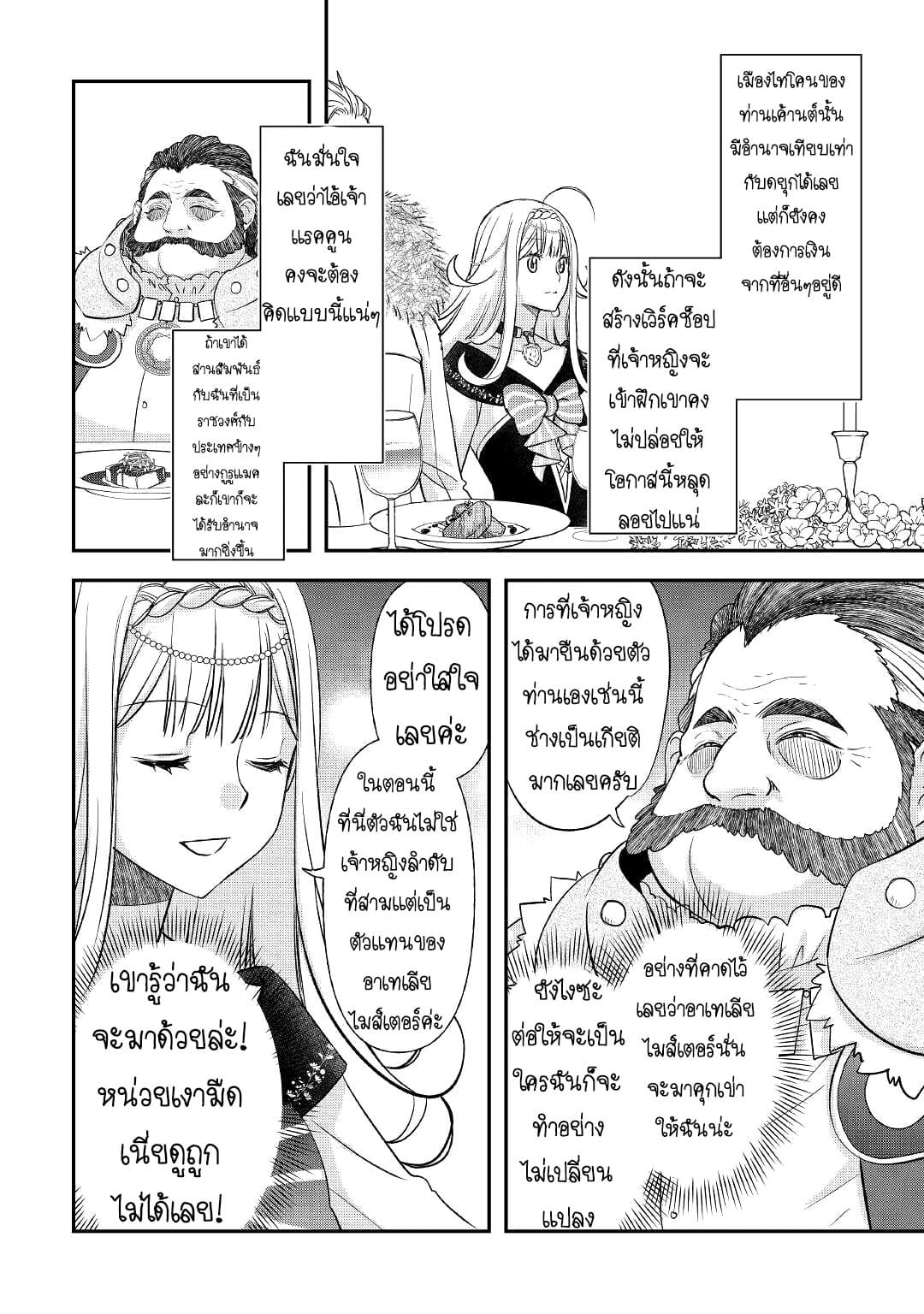 Kanchigai No Atelier Master ตอนที่ 27 หน้า 12