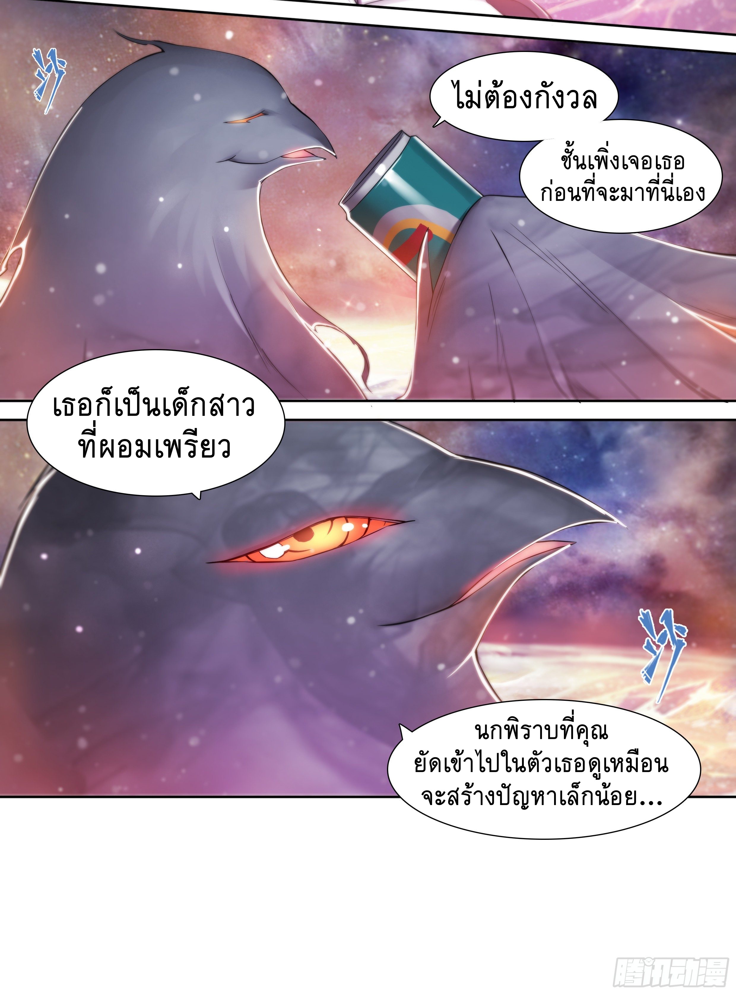 Apocalypse Forecast ตอนที่ 37 หน้า 48