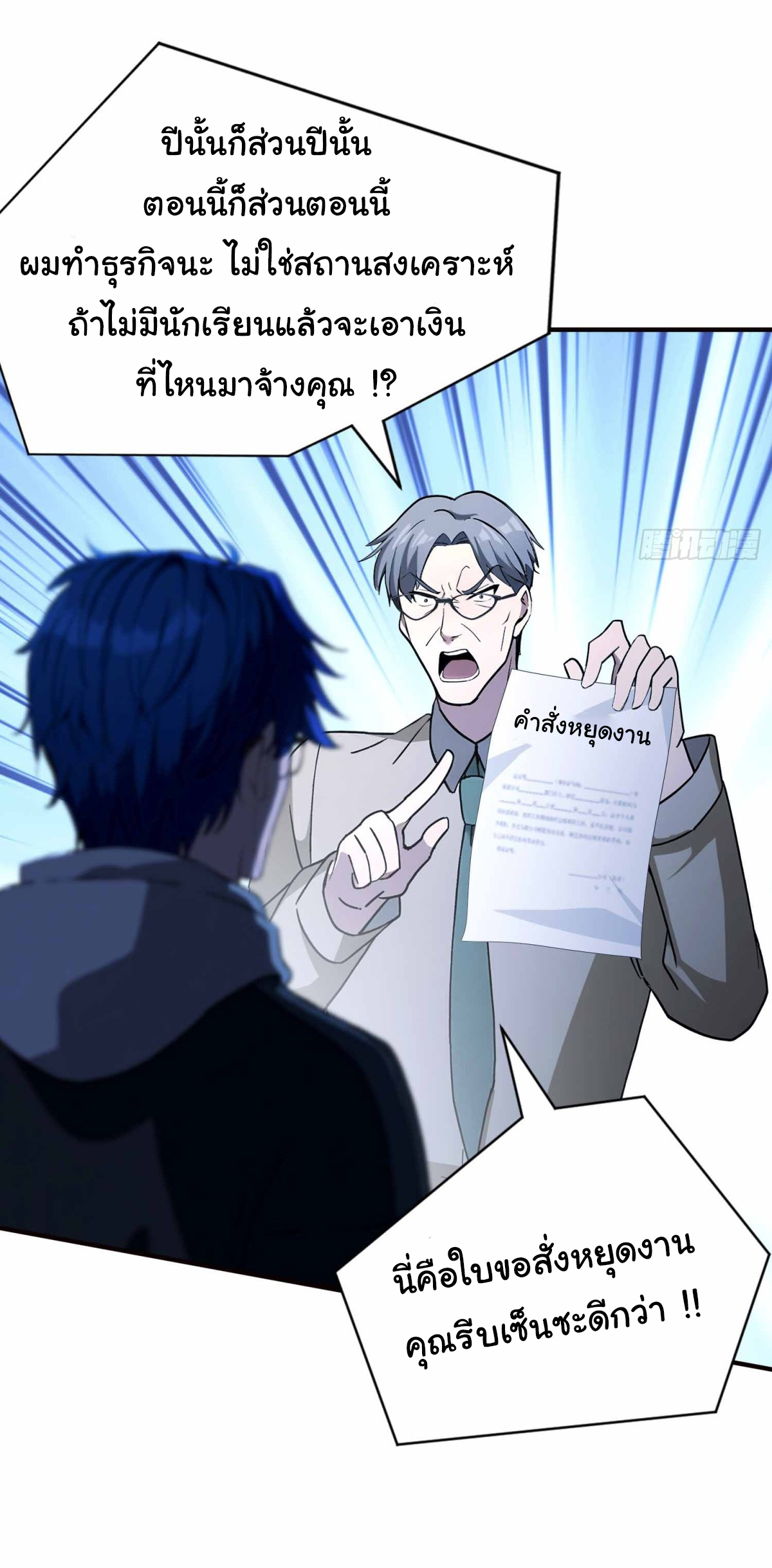 ฉันไม่อยากเป็นอาจารย์เลยจริงๆ ตอนที่ 2 หน้า 19