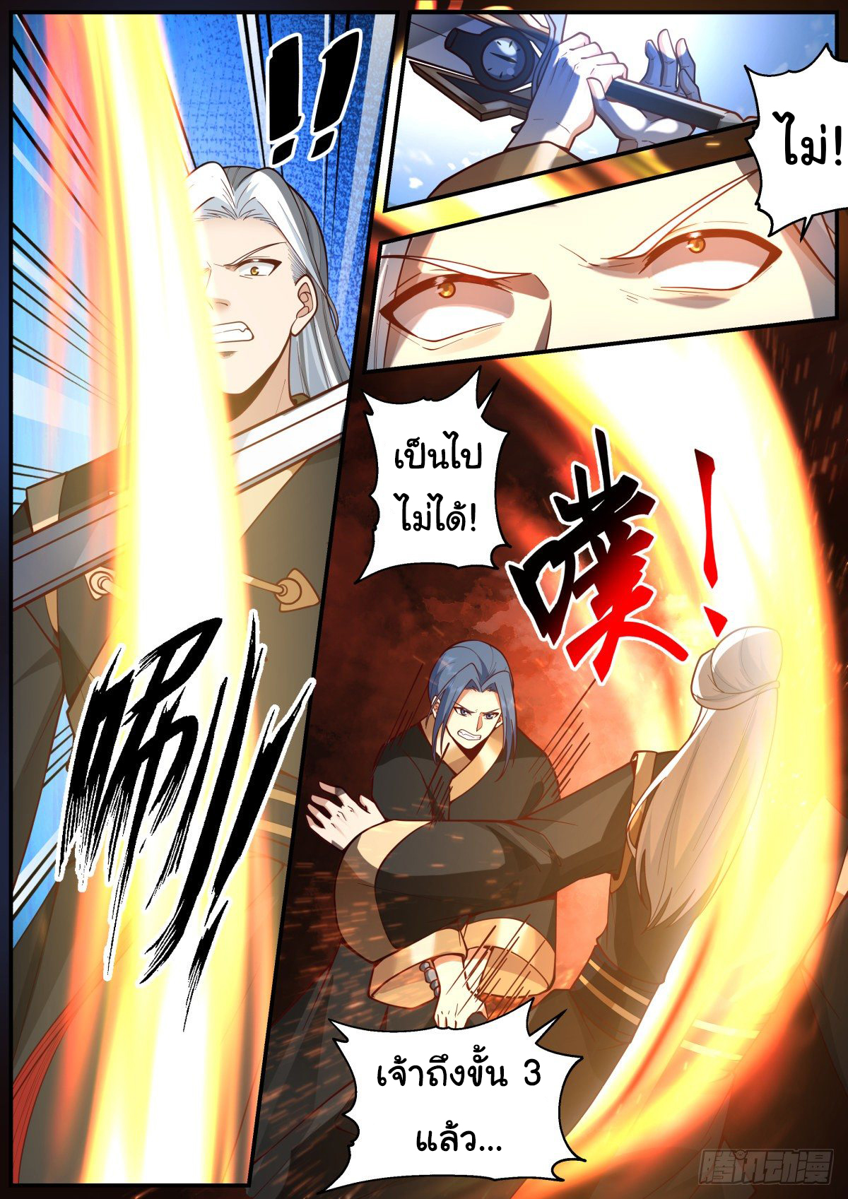 ดาบที่แกร่งขึ้นจากการฆ่า ตอนที่ 43 หน้า 11