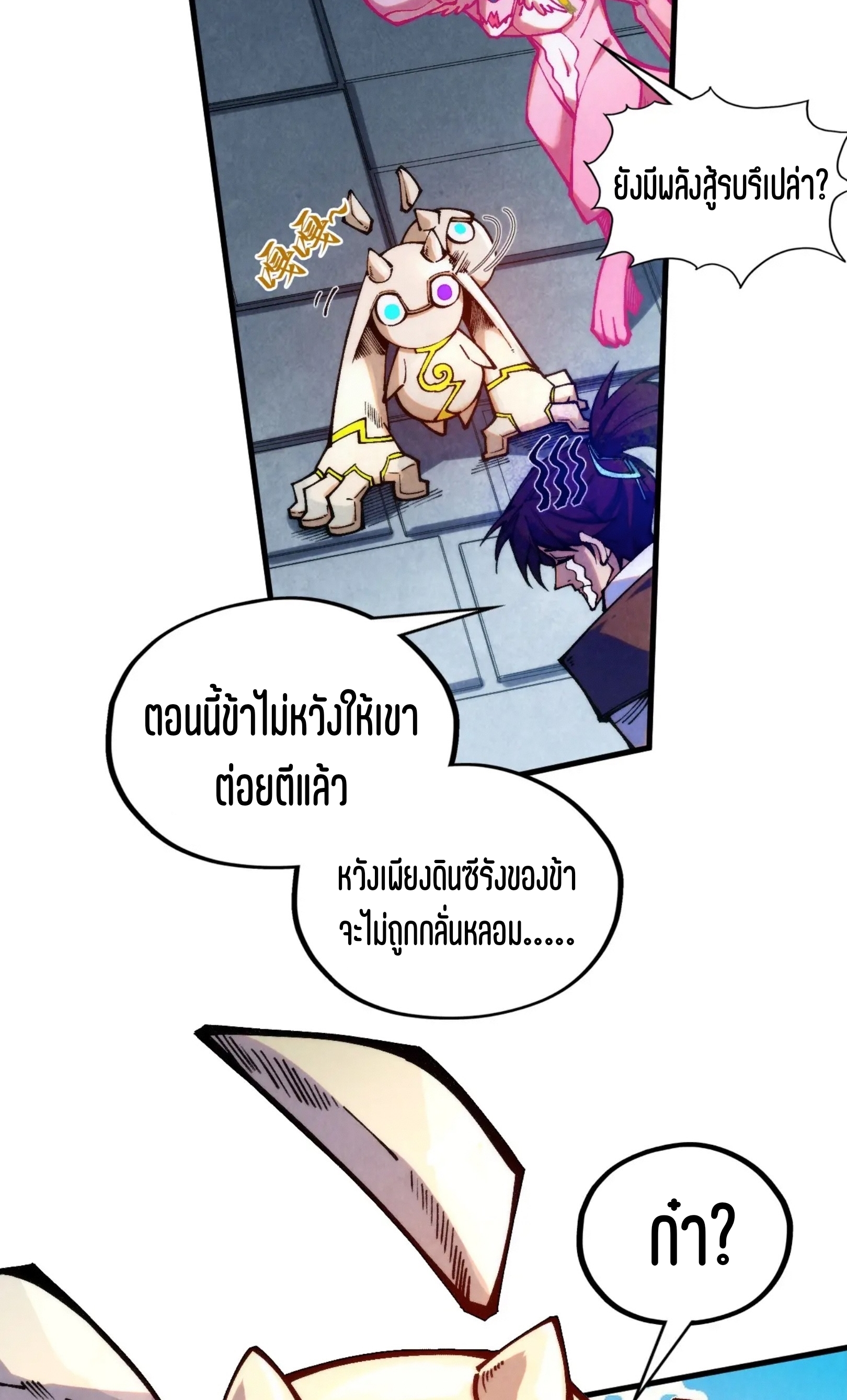 มหาเทพนิรันดร์กาล ตอนที่ 237 หน้า 28