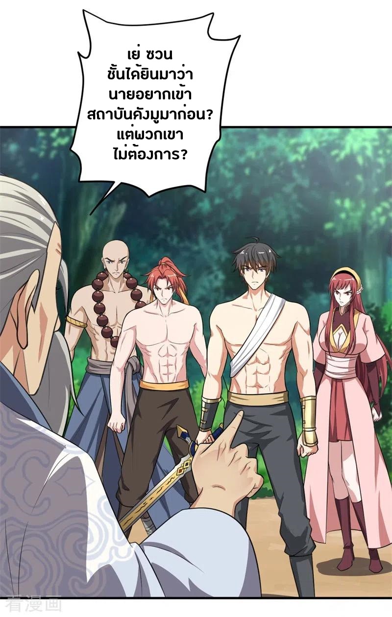 One Sword Reigns Supreme ตอนที่ 118 หน้า 21