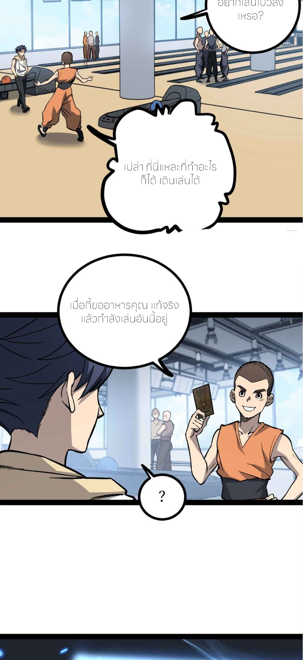 ผู้พิทักษ์ประตูจักรวาล ตอนที่ 55 หน้า 12