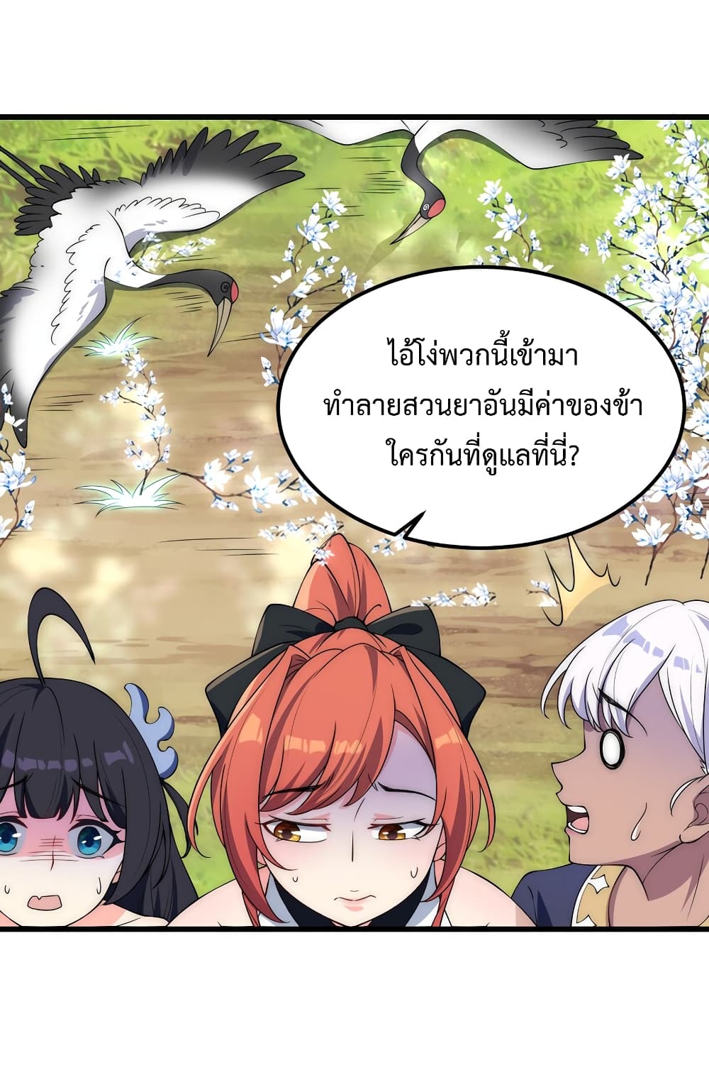 (ชนจีน) อาจารย์จอมวายร้ายกับลูกศิษย์ผู้อยู่ยงคงกระพัน ตอนที่ 2 หน้า 51