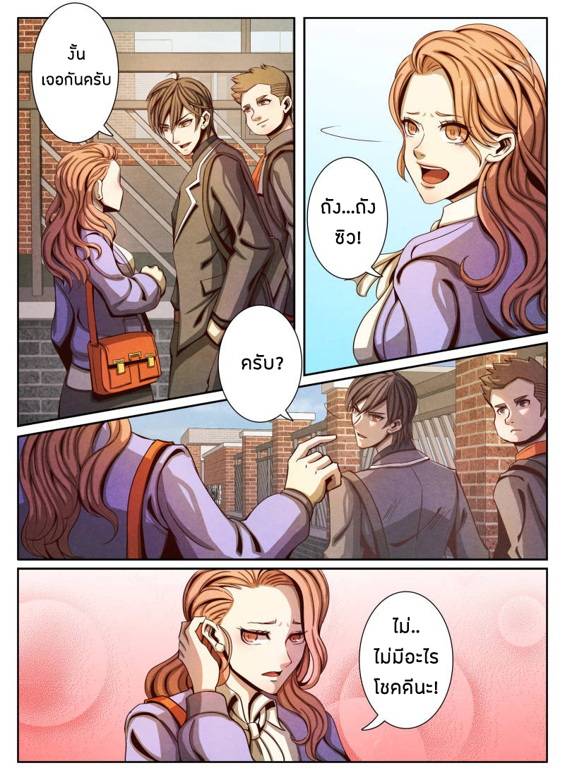 1. ซิว พลังวิญญาณต่างโลก ตอนที่ 14 หน้า 6