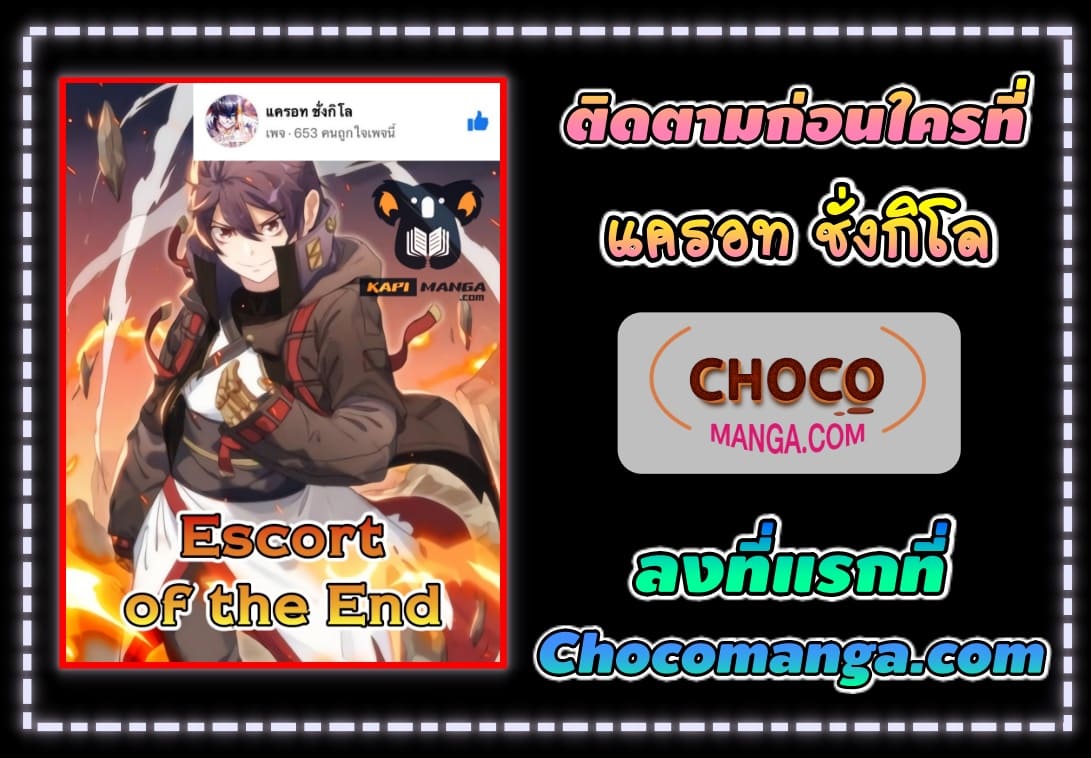 Escort of the End ตอนที่ 44 หน้า 7
