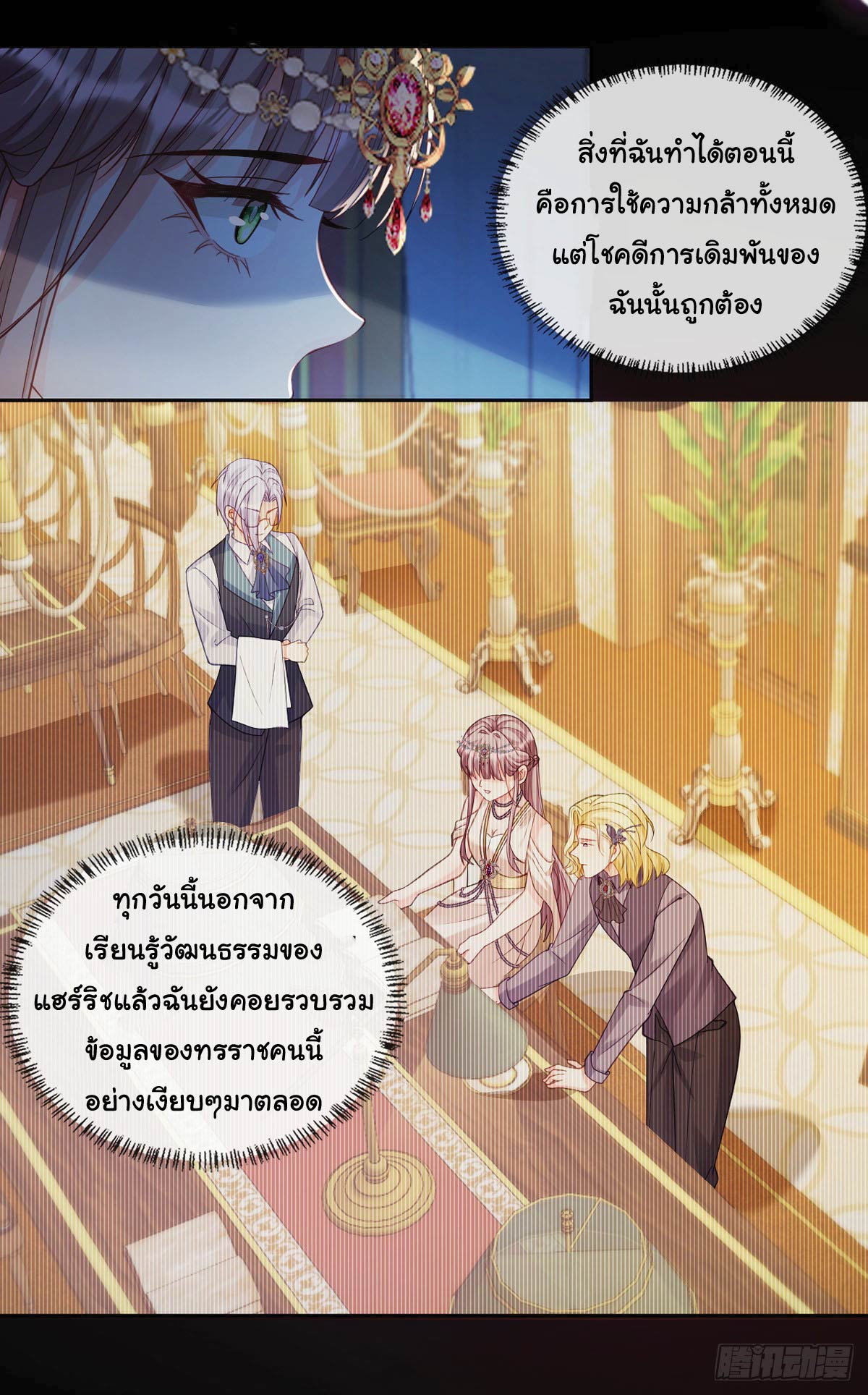 เมื่อฉันตกอยู่ในเงื้อมมือของทรราช ตอนที่ 7 หน้า 15