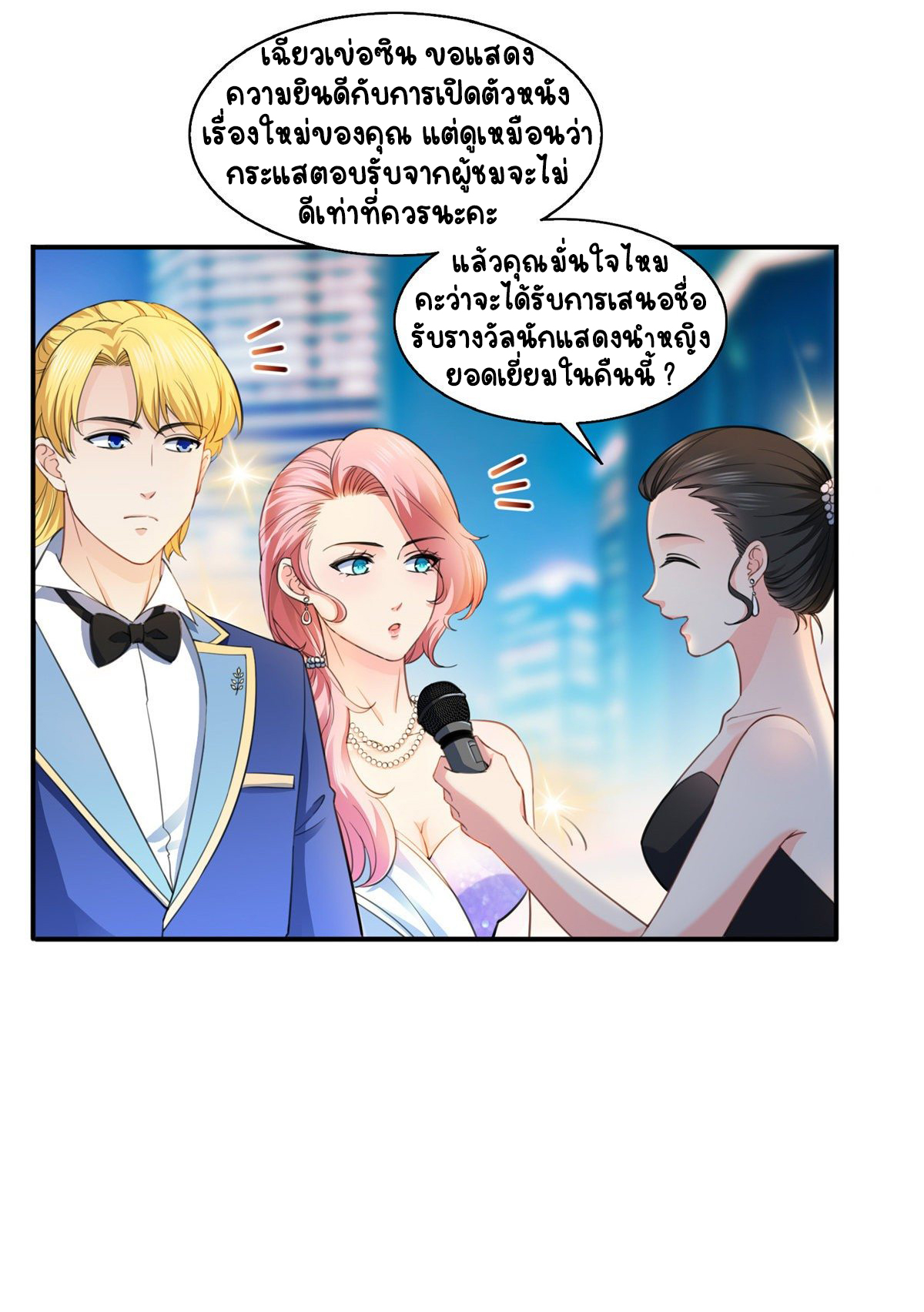 (ชนจีน)Perfect Secret Love The Bad New Wife Is a Little Sweet ตอนที่ 134 หน้า 30