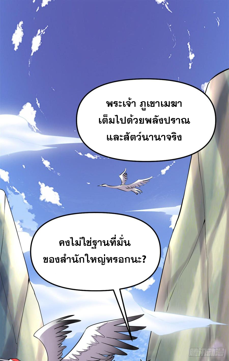 นี่น่ะหรือ....ระบบบำเพ็ญเซียน? ตอนที่ 74 หน้า 39