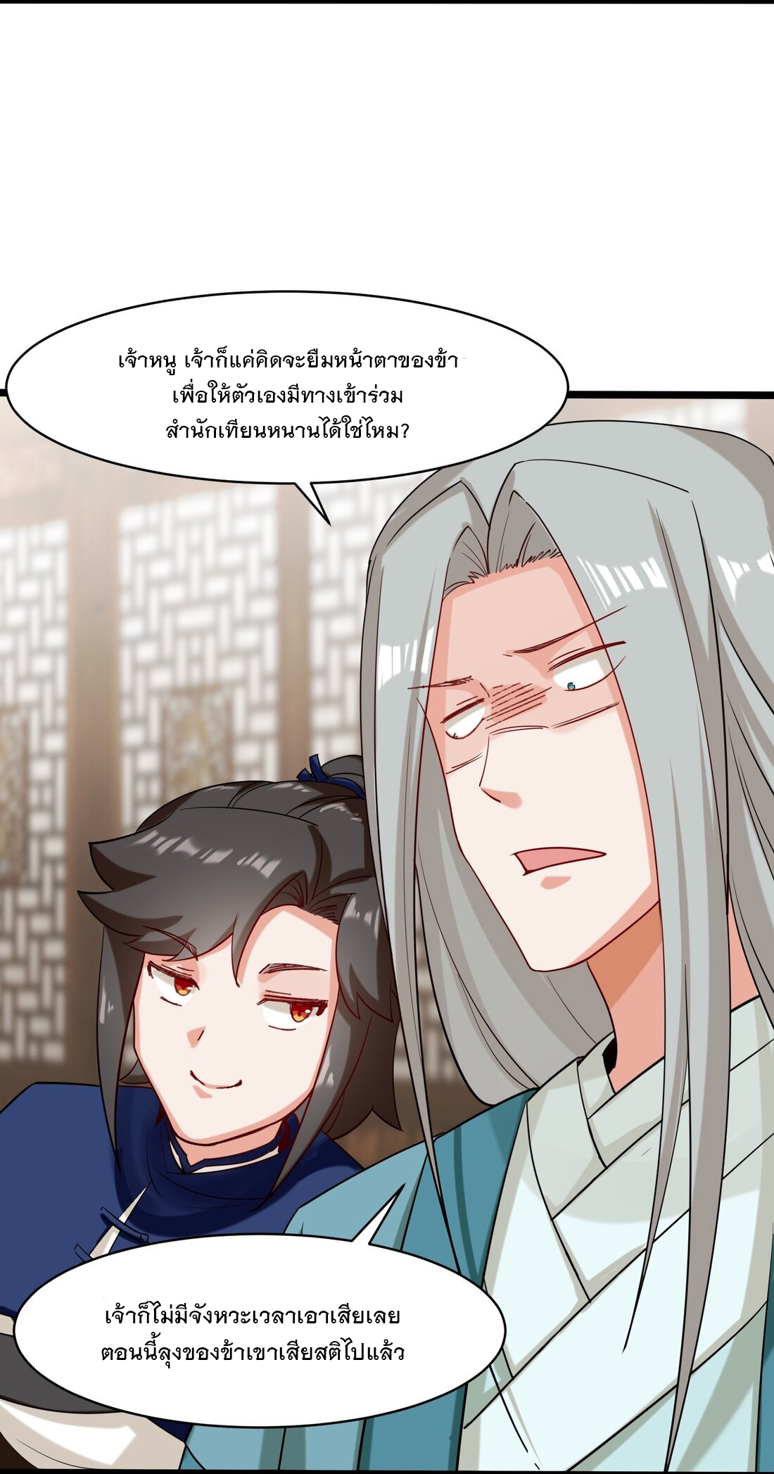 ข้าคือผู้กลืนกินไร้ที่สิ้นสุด (ชนจีน) ตอนที่ 51 หน้า 10