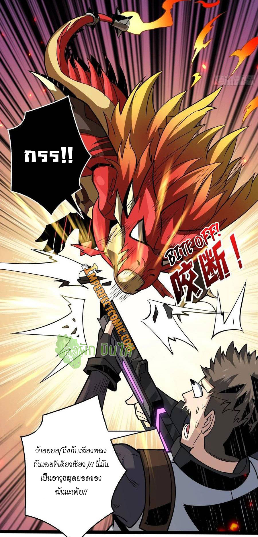 (ชนจีน) IT STARTS WITH A KINGPIN ACCOUNT - จุติจอมราชัน ตอนที่ 94 หน้า 20