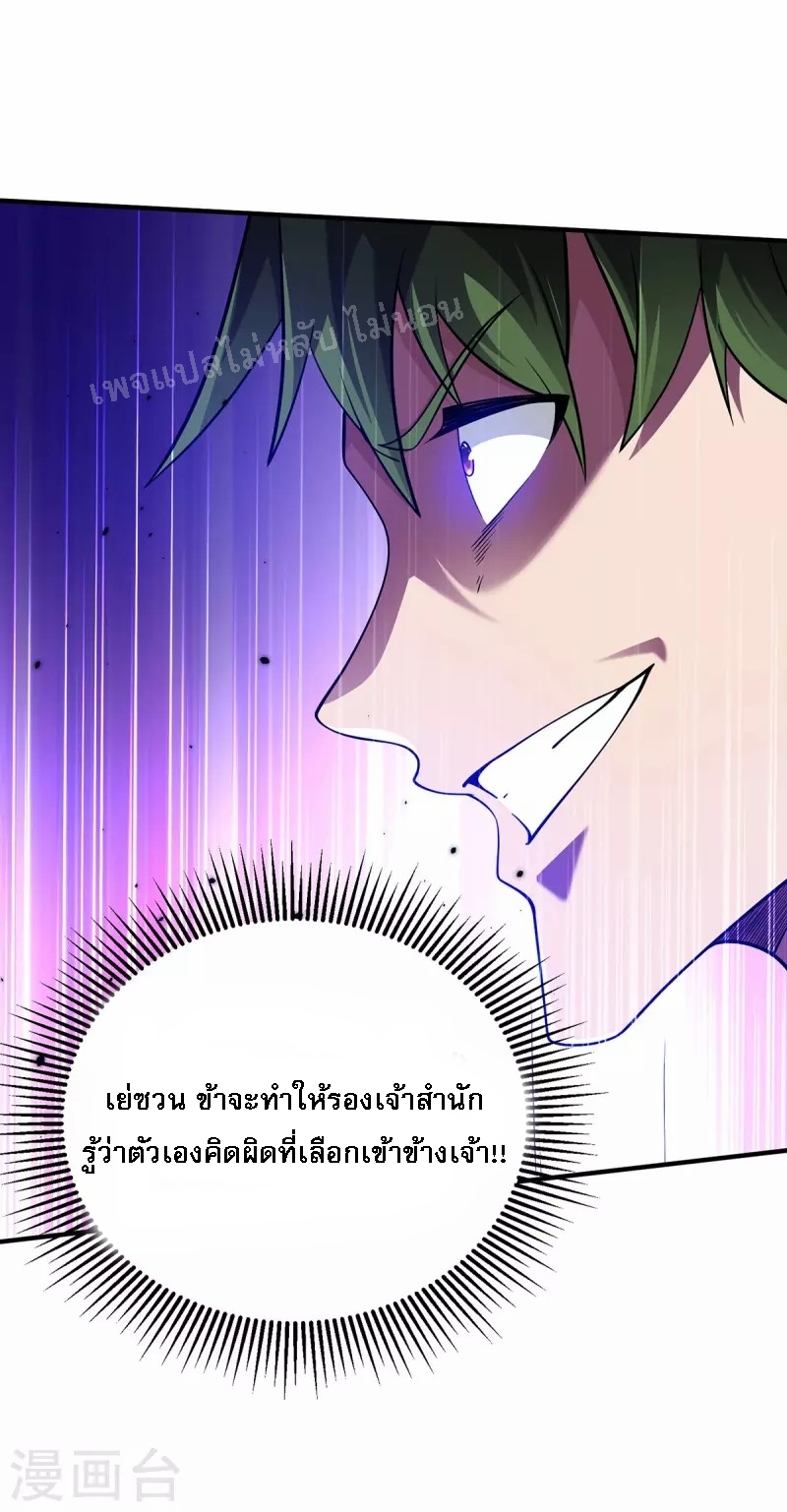 จักรพรรดิเวทย์9อักษรหวนคืน ตอนที่ 13 หน้า 9