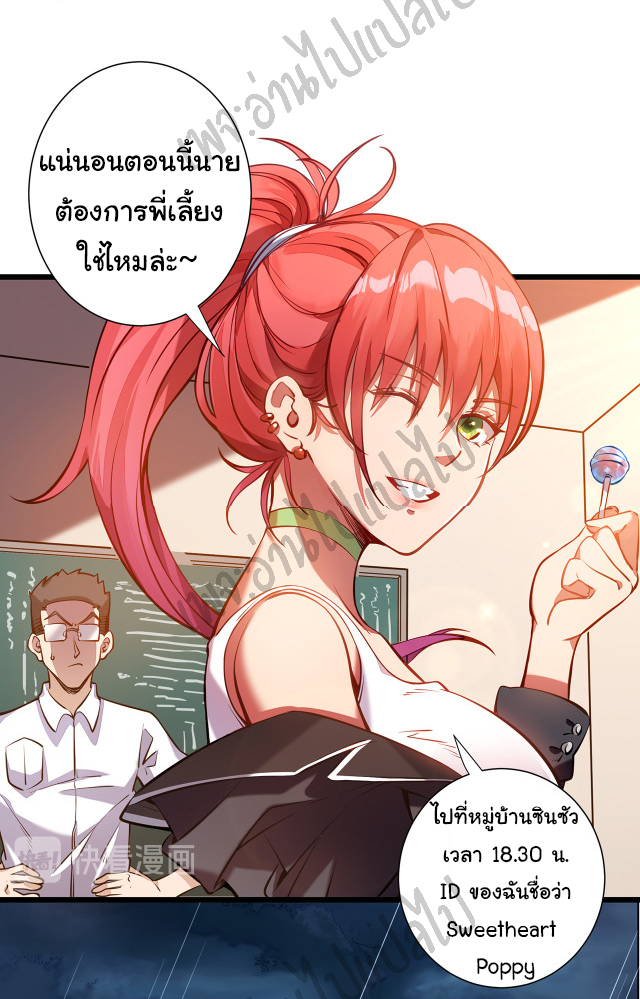 I killed the gods in another world ตอนที่ 1 หน้า 8