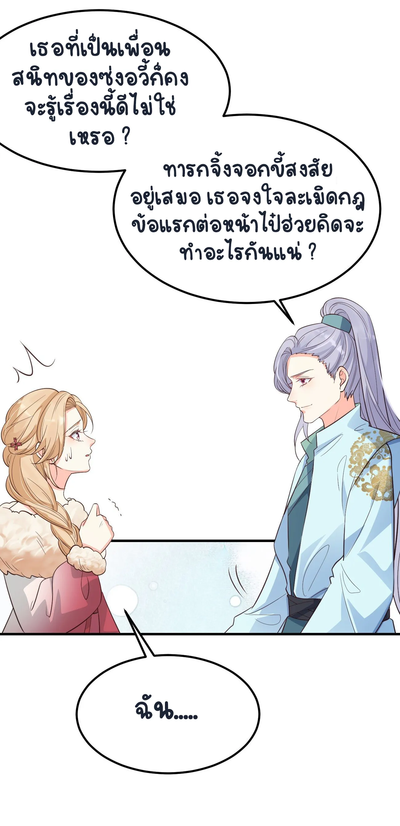 ปีศาจจิ้งจอกของฉันวันนี้ก็ยังเป็นเด็กดี? ตอนที่ 22 หน้า 20