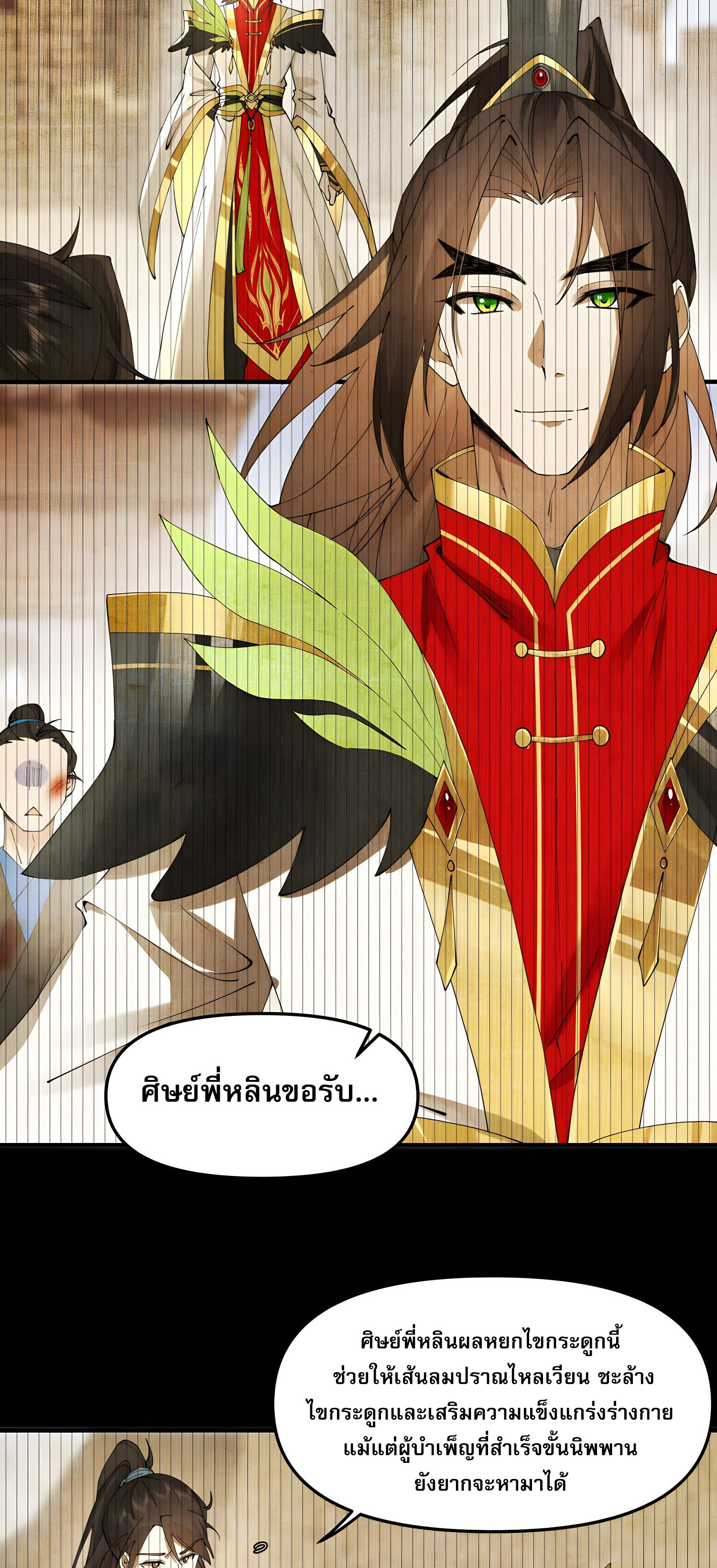 เพราะช้ำใจโดนทรยศจึงขอฝึกเป็นเซียนให้แตกฉาน ตอนที่ 5 หน้า 22