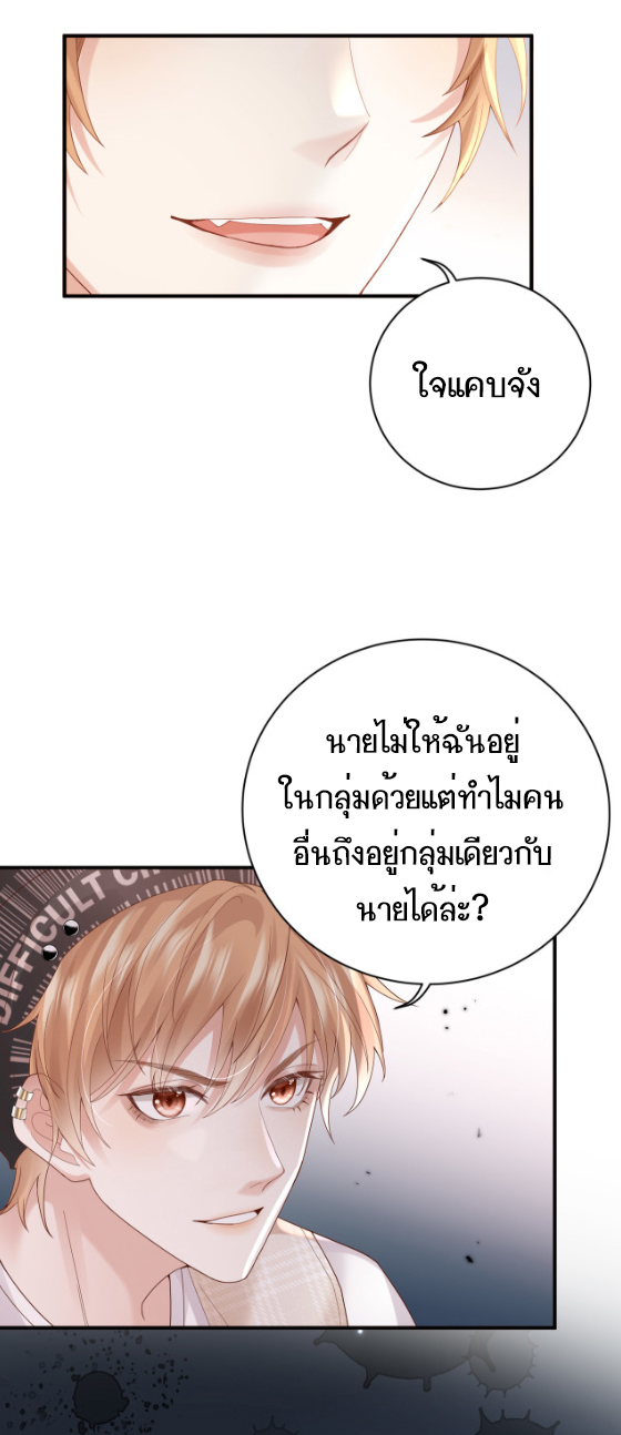 ซ่อนแอบ (BL) ตอนที่ 3 หน้า 8