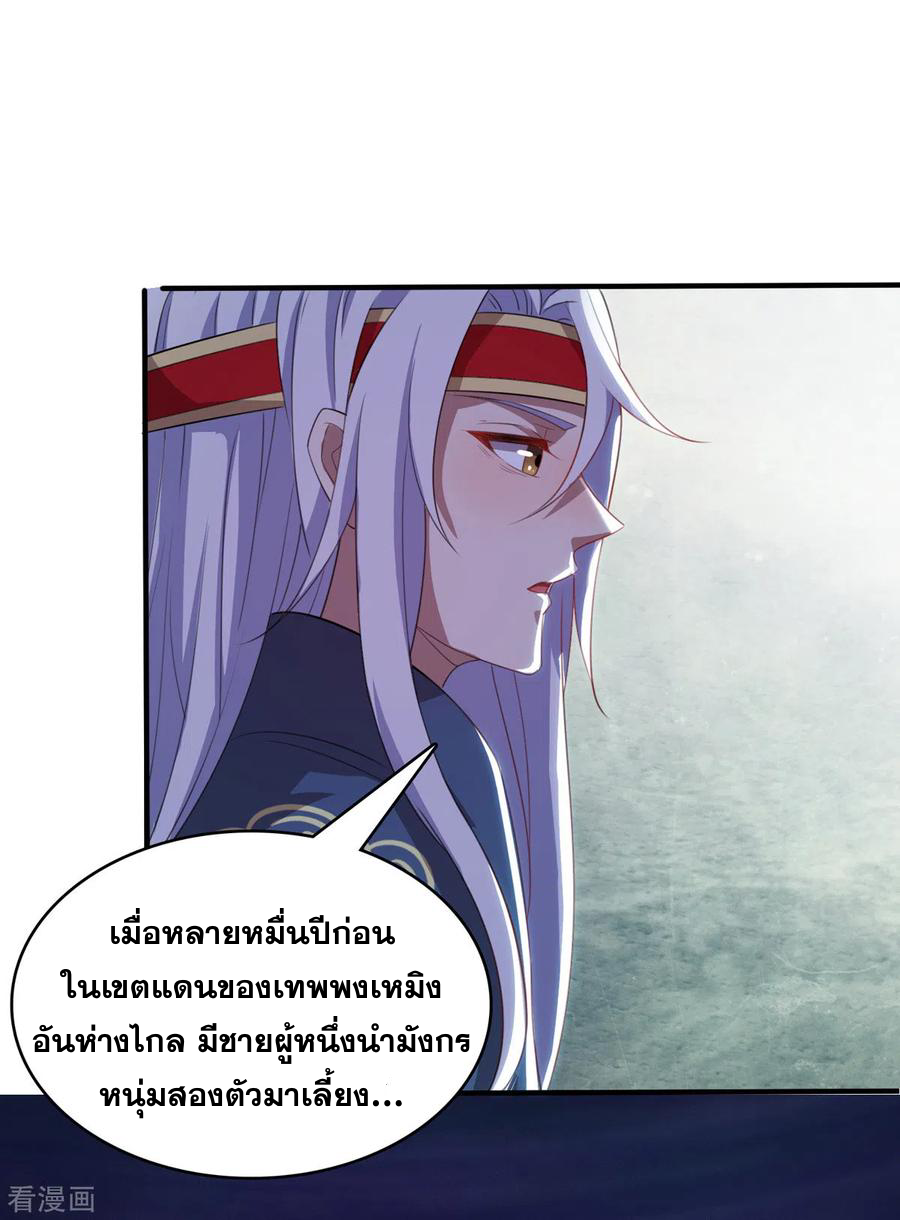 จักรพรรดิสวรรค์จุติ ตอนที่ 64 หน้า 4