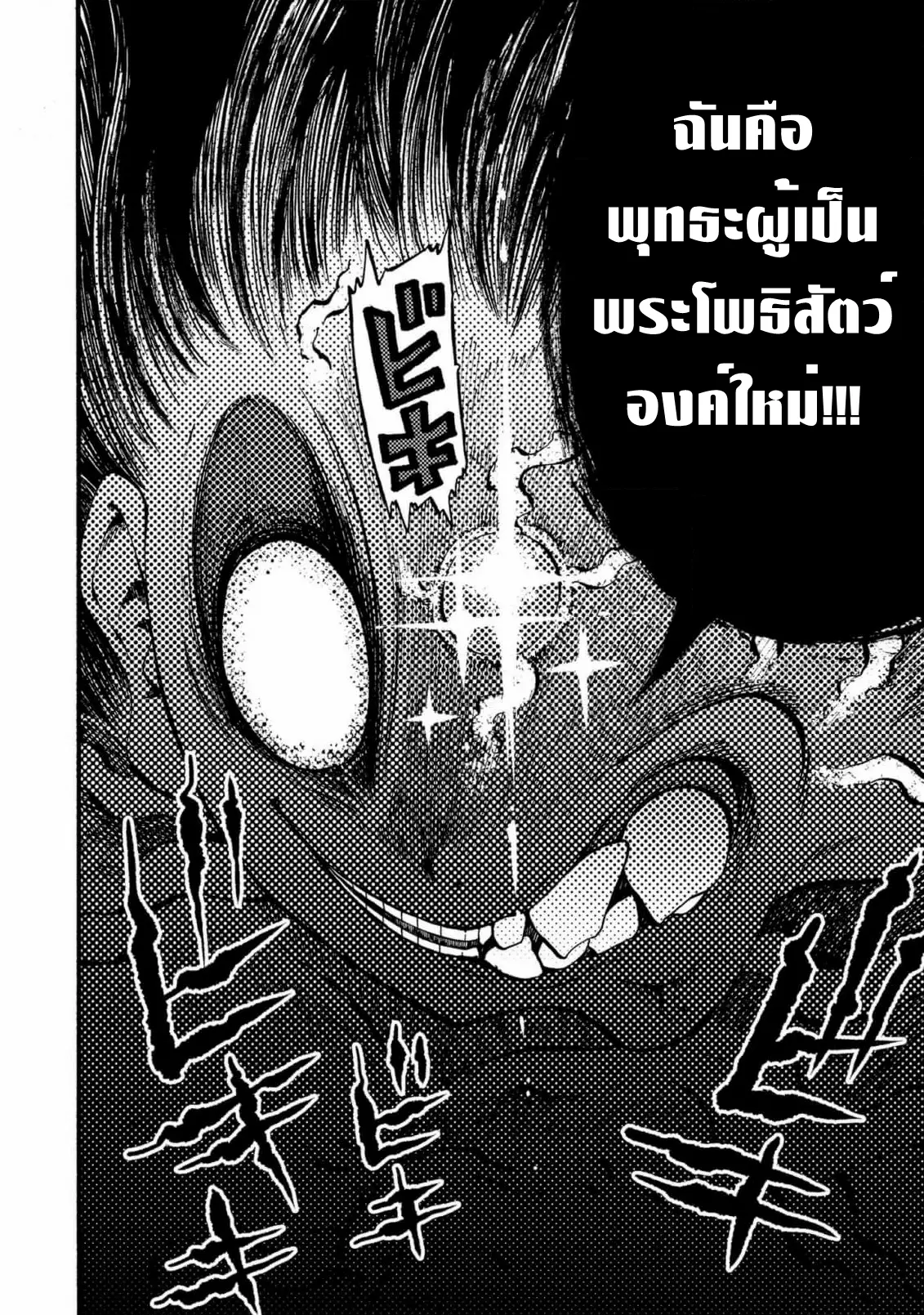 Tales Of Destruction ตอนที่ 6 หน้า 22