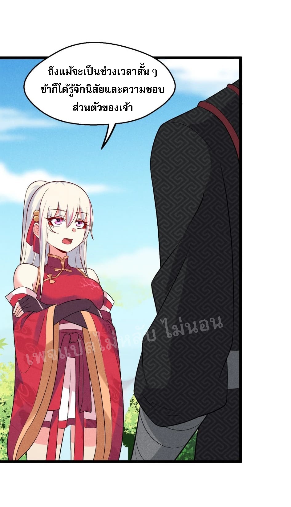 สุดยอดพ่อครัวเจ้าแห่งฮาเร็ม ตอนที่ 14 หน้า 37