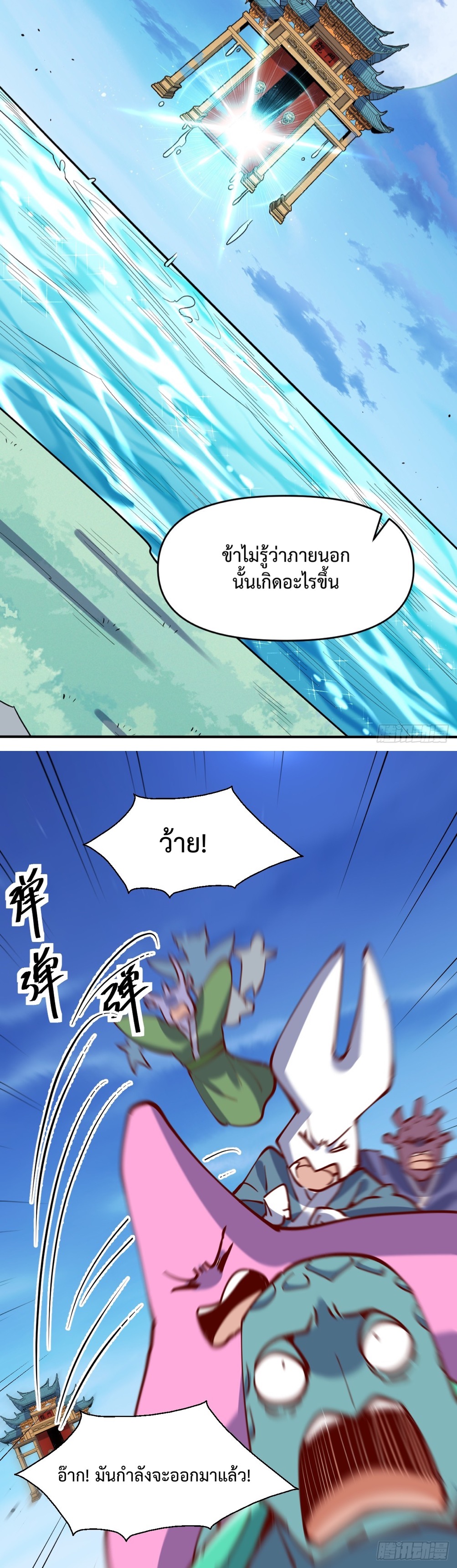 กลายเป็นว่าข้าคือจอมยุทธ์ผู้ยิ่งใหญ่ ตอนที่ 172 หน้า 16