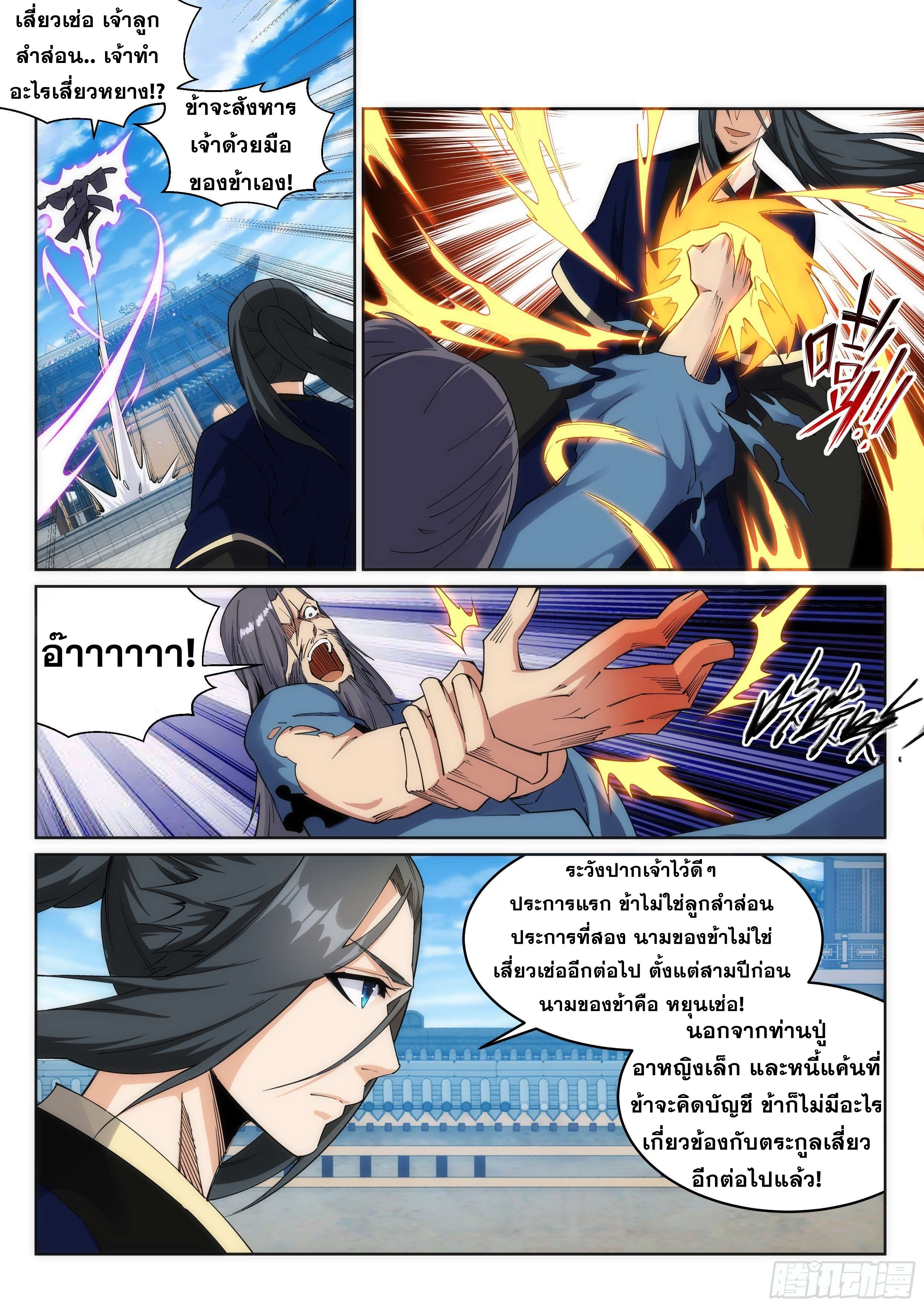 Against the Gods - อสูรพลิกฟ้า ตอนที่ 186 หน้า 4